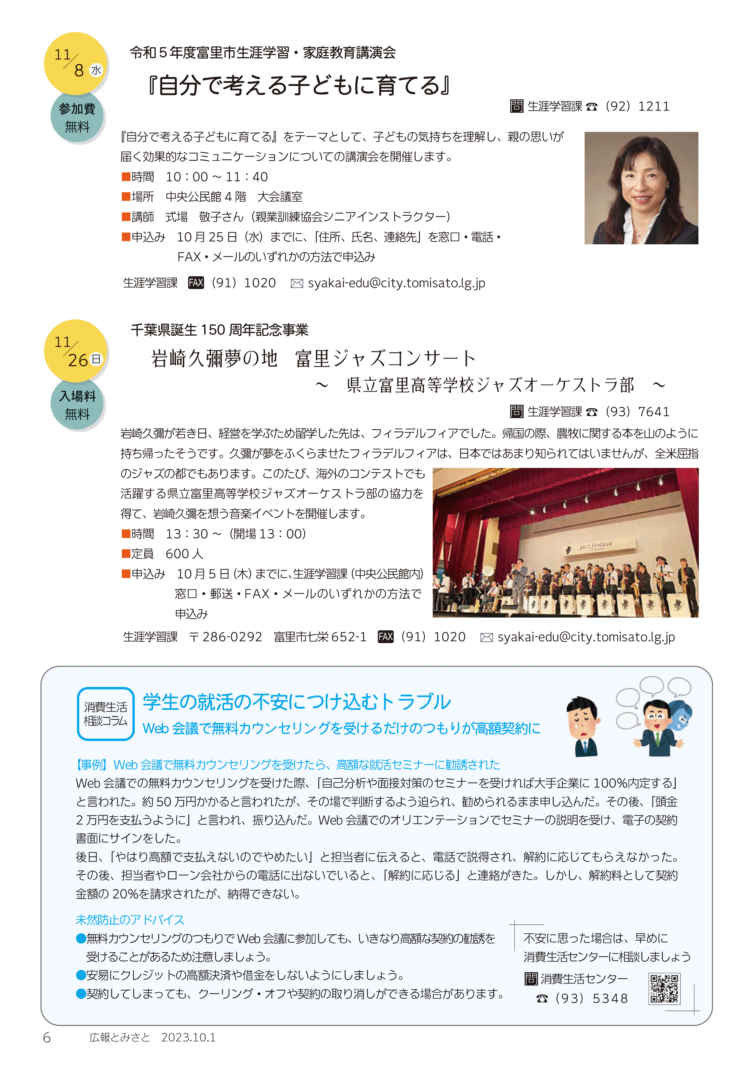 家庭教育講演会『自分で考える子どもに育てる』・岩崎久弥夢の地富里ジャズコンサート・消費生活相談コラムpdf