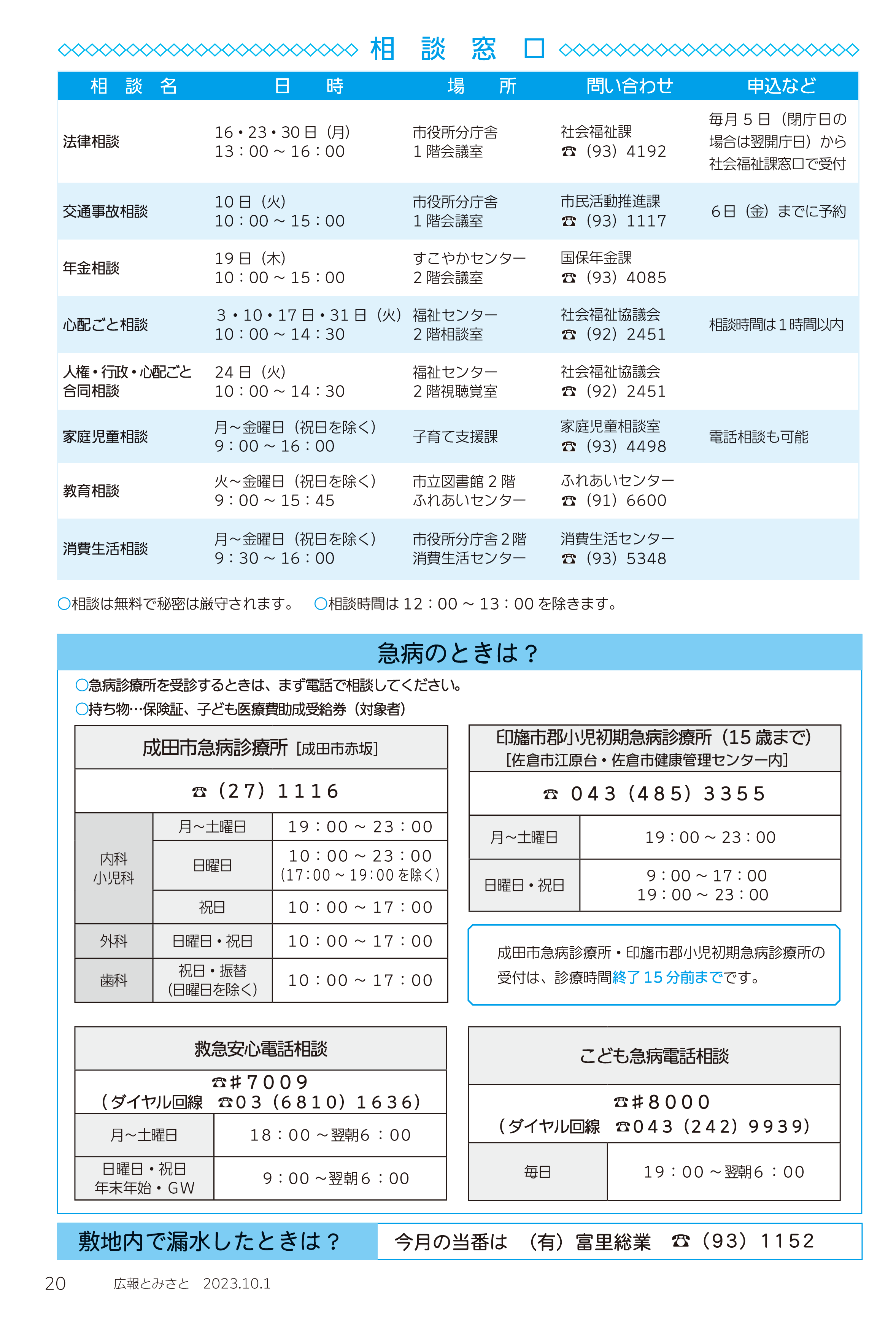 相談窓口・急病のときは？・敷地内で漏水したときは？pdf