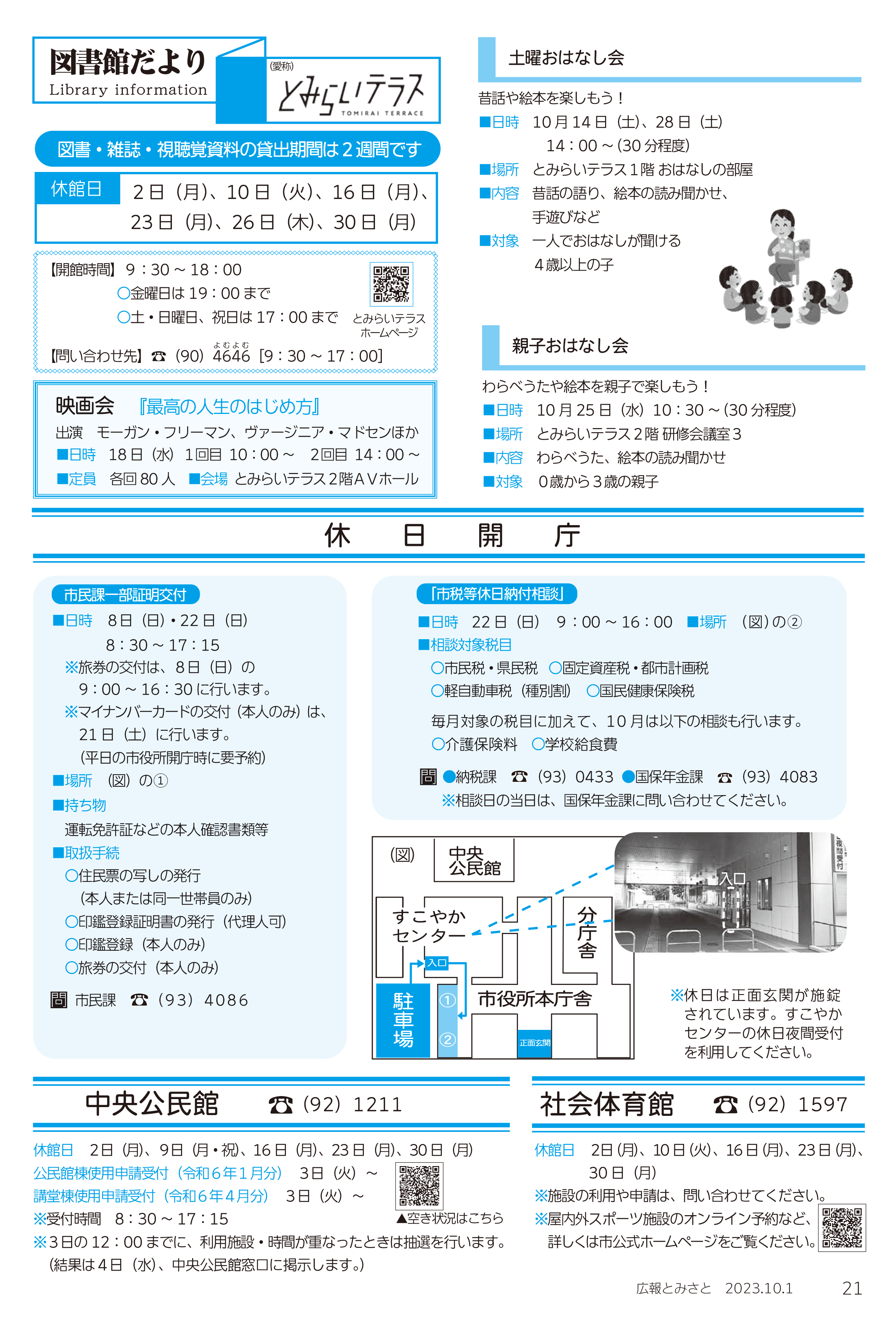 図書館だより・休日開庁・中央公民館・社会体育館pdf