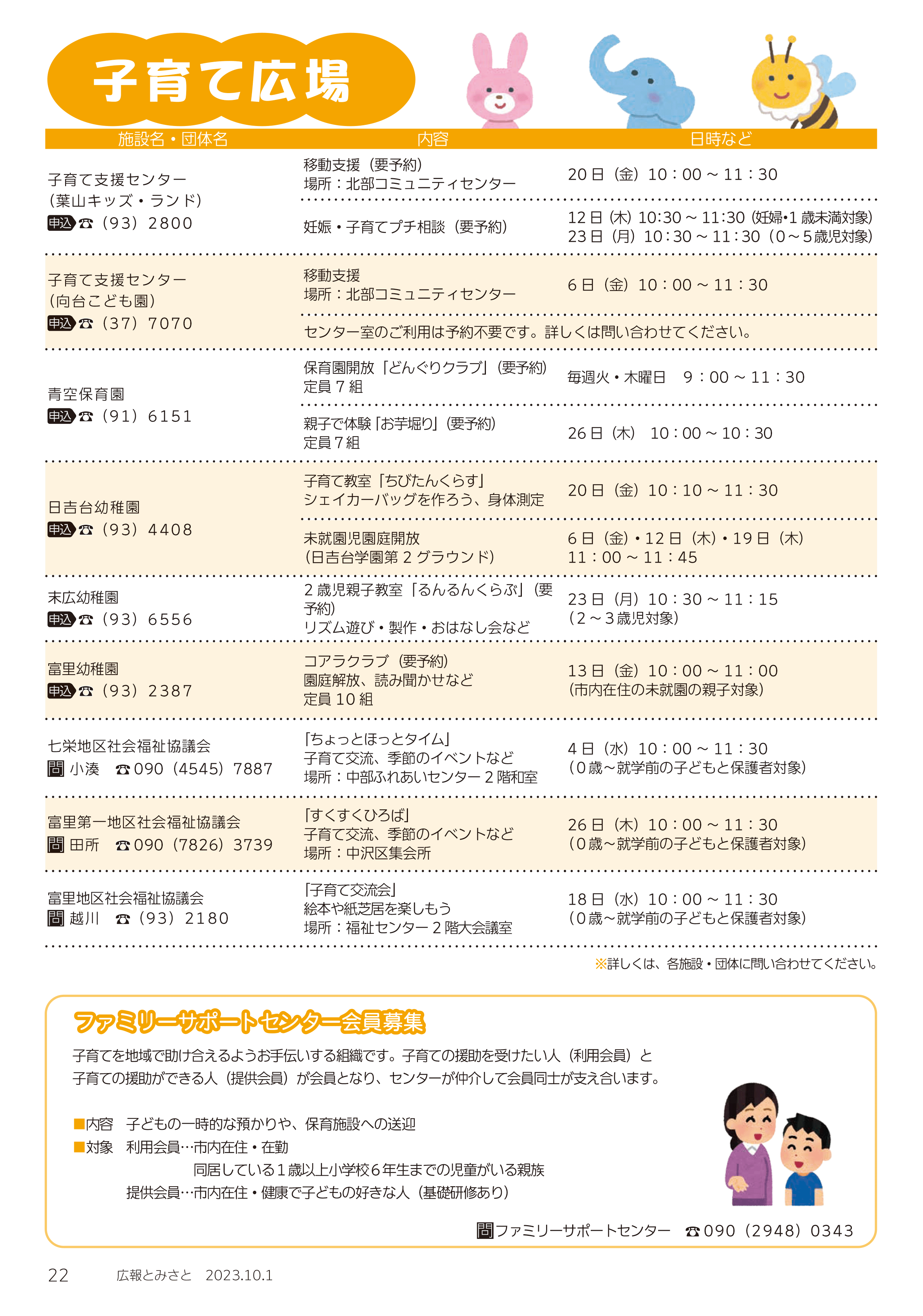 子育て広場pdf