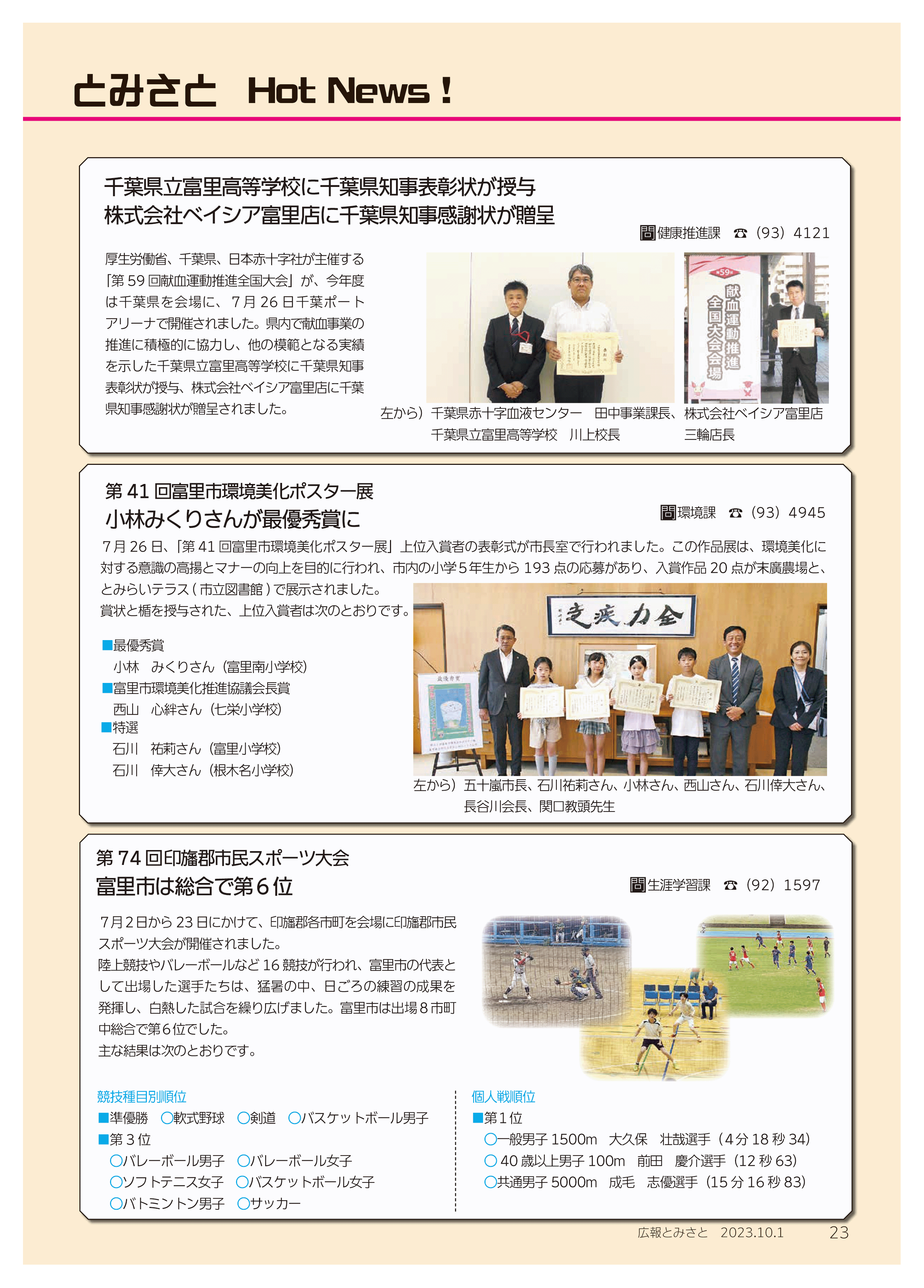 とみさとHotNews！1pdf