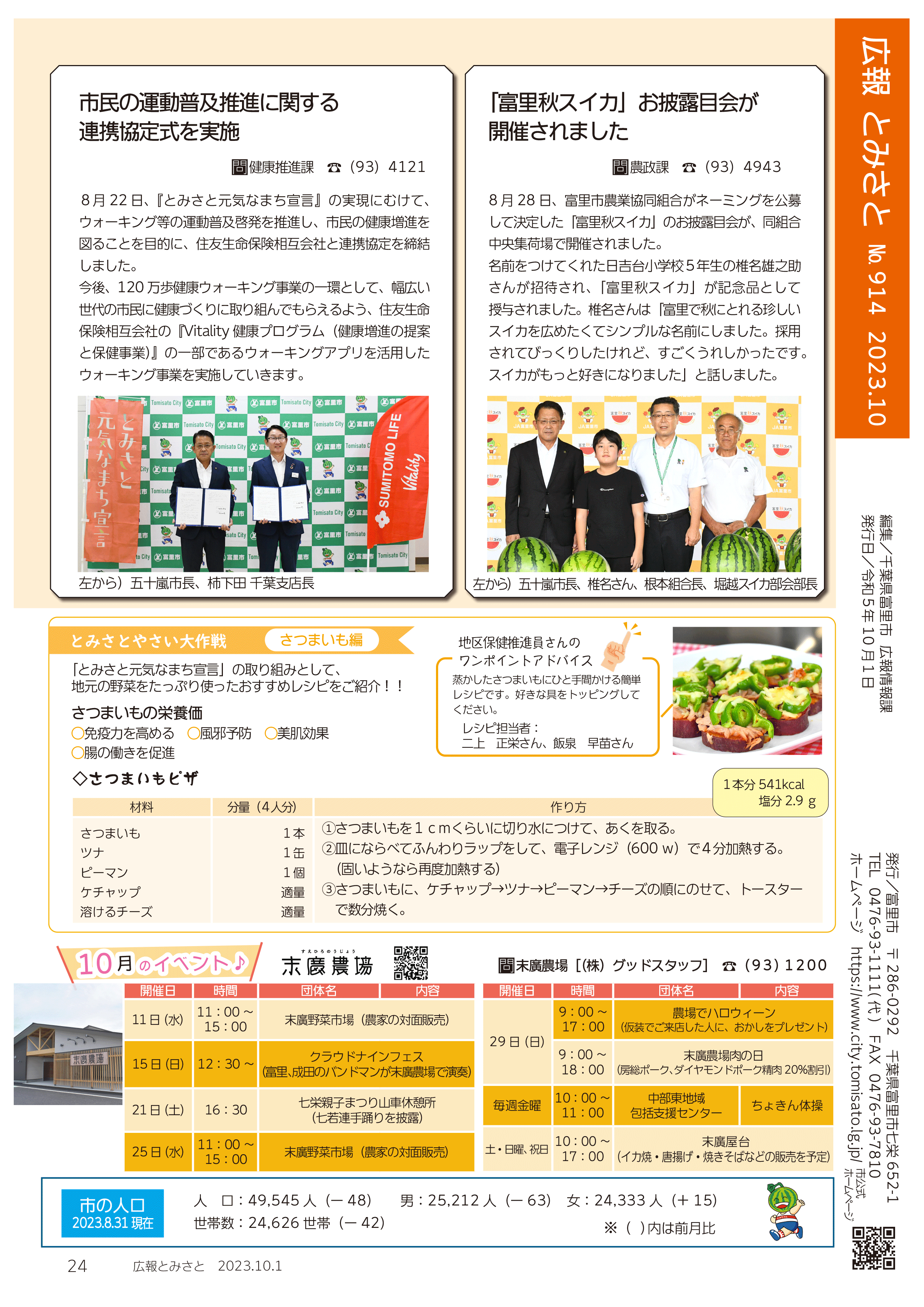 とみさとHotNews！2pdf・とみさとやさい大作戦・10月のイベント