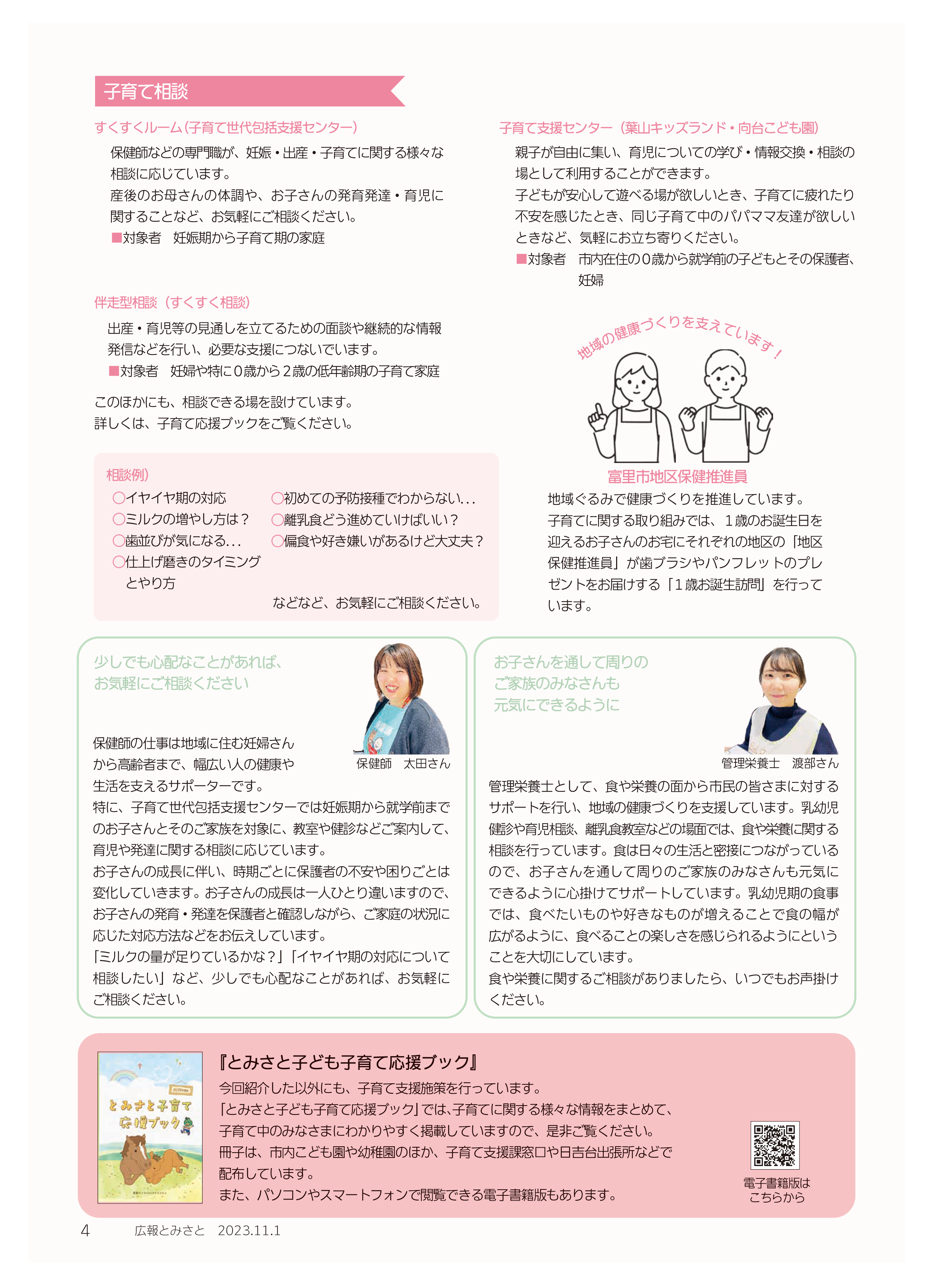 ［特集］乳幼児期の子育てサポート2pdf