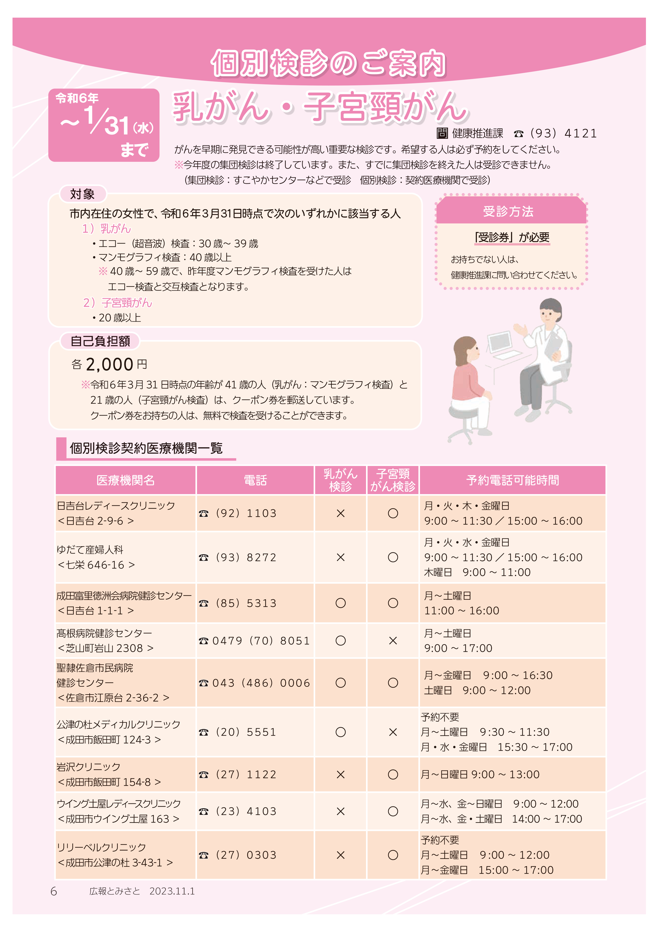 個別検診のご案内乳がん子宮頸がんpdf