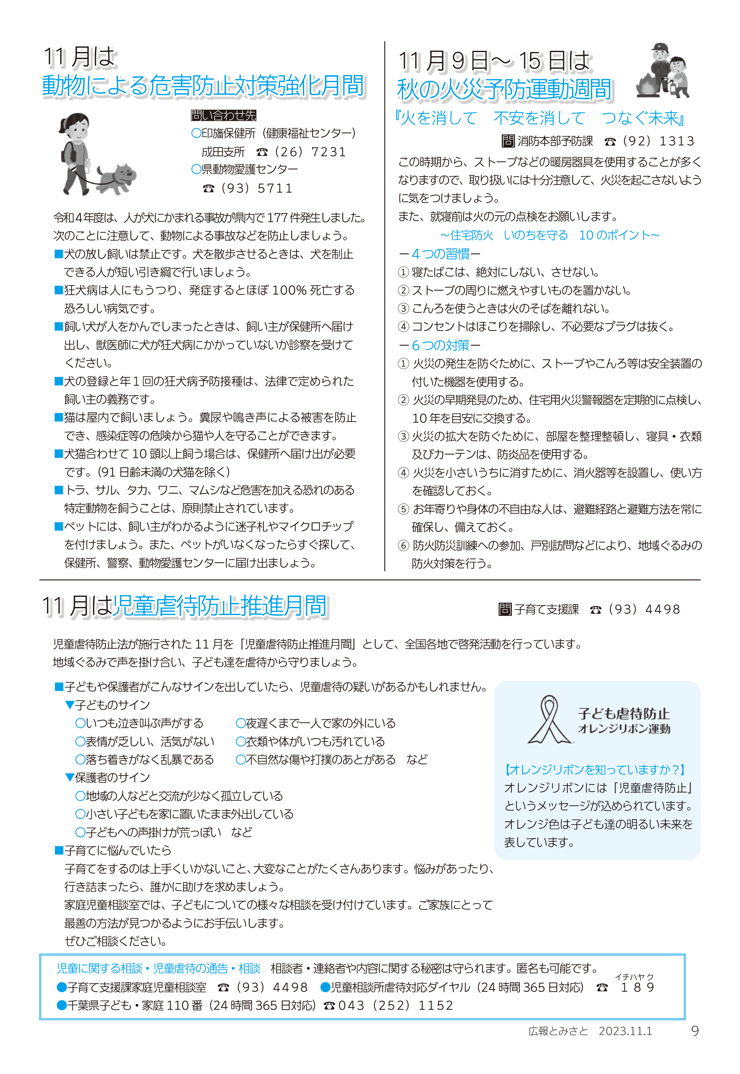 11月は動物による危害防止対策強化月間・11月9日から15日は秋の火災予防運動習慣・11月は児童虐待防止推進月間pdf