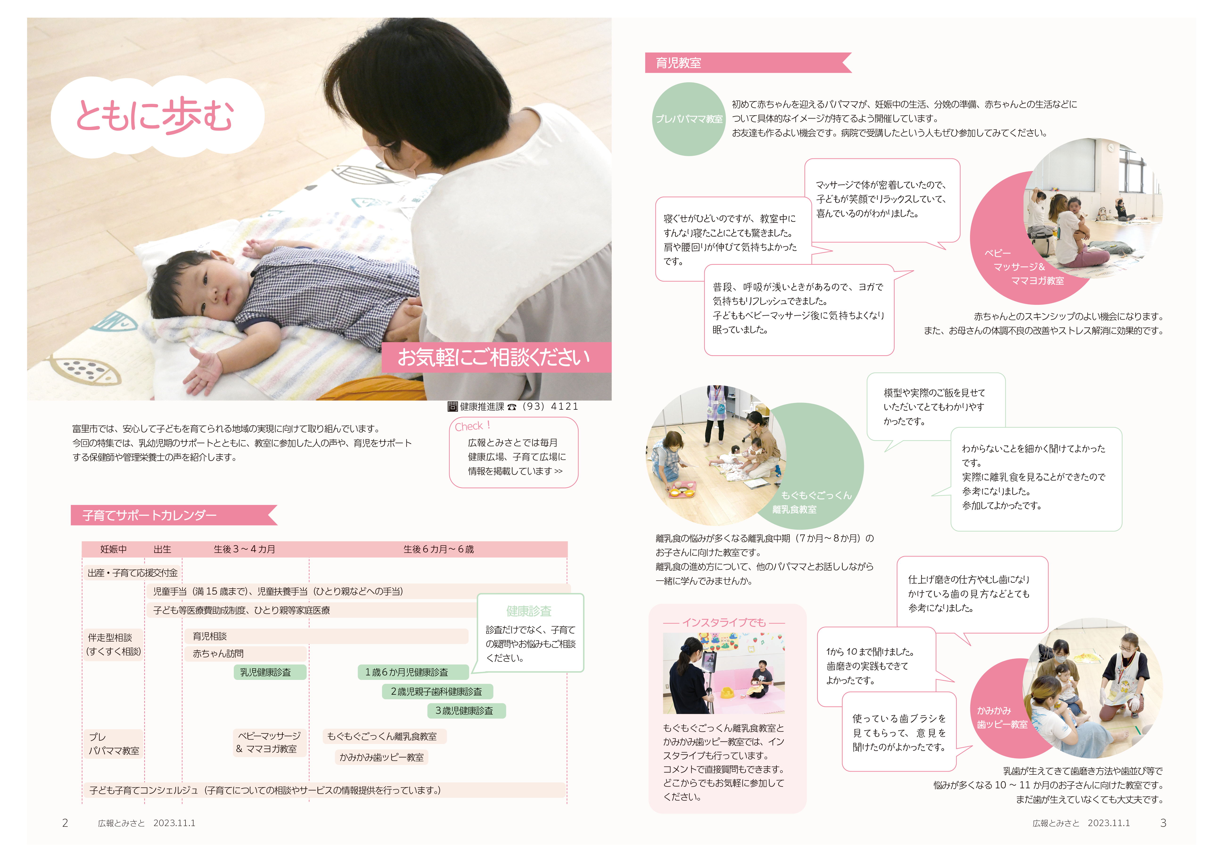 ［特集］乳幼児期の子育てサポート1pdf