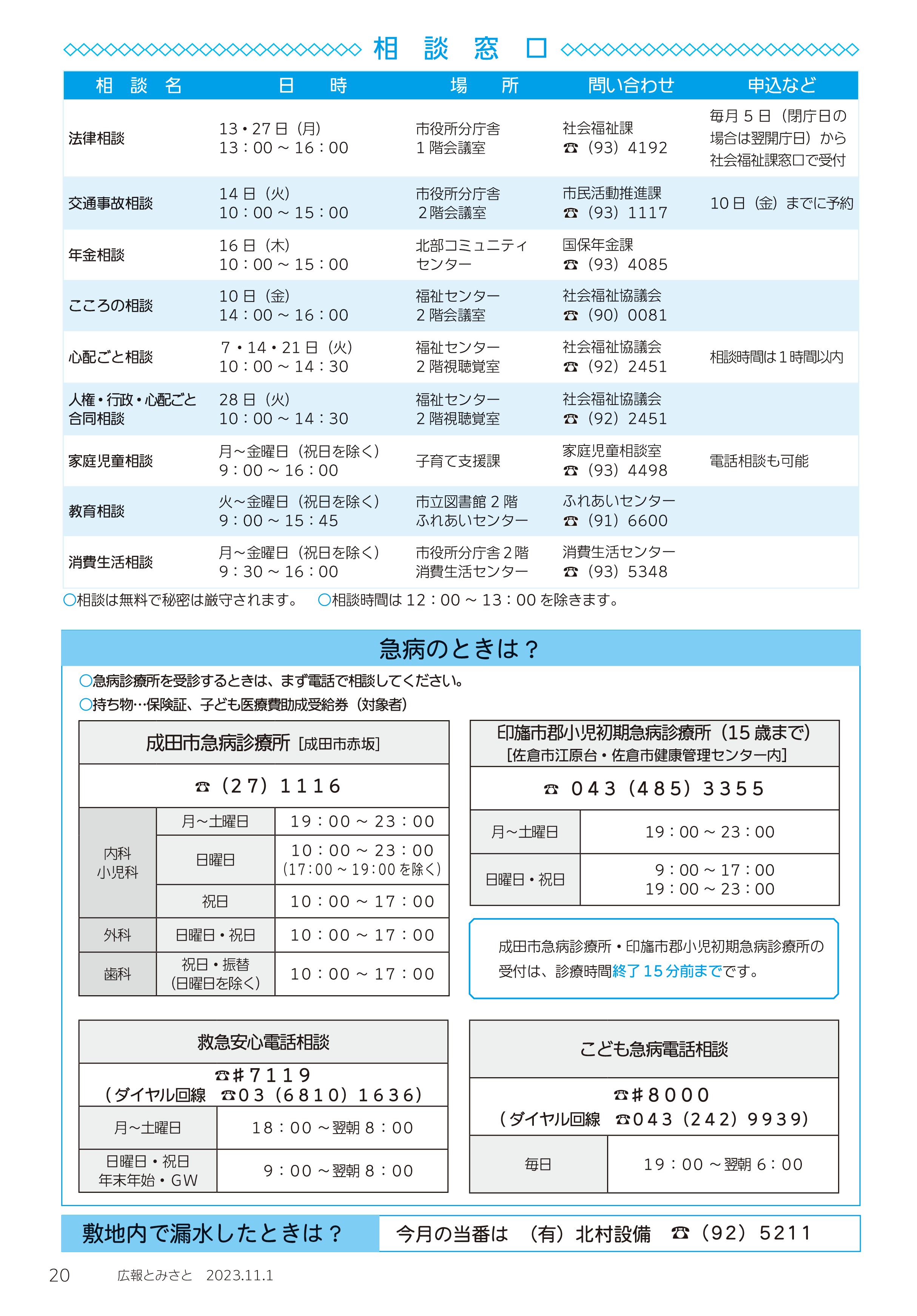 相談窓口・急病のときは？・敷地内で漏水したときは？pdf