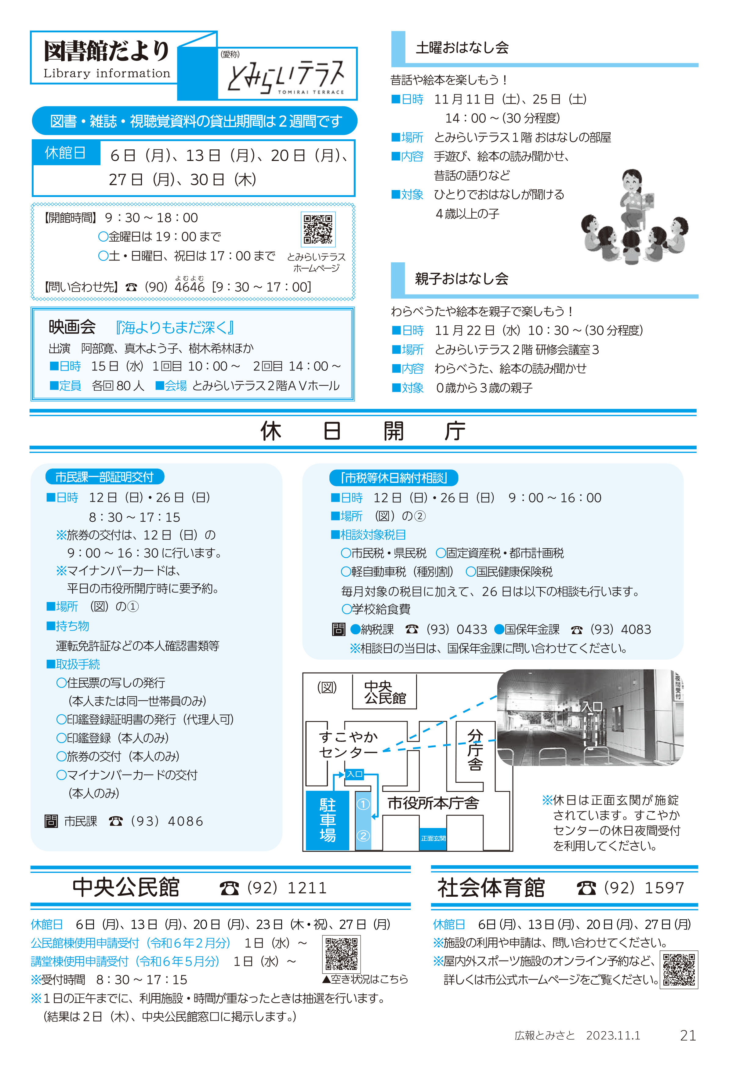 図書館だより・休日開庁・中央公民館・社会体育館pdf