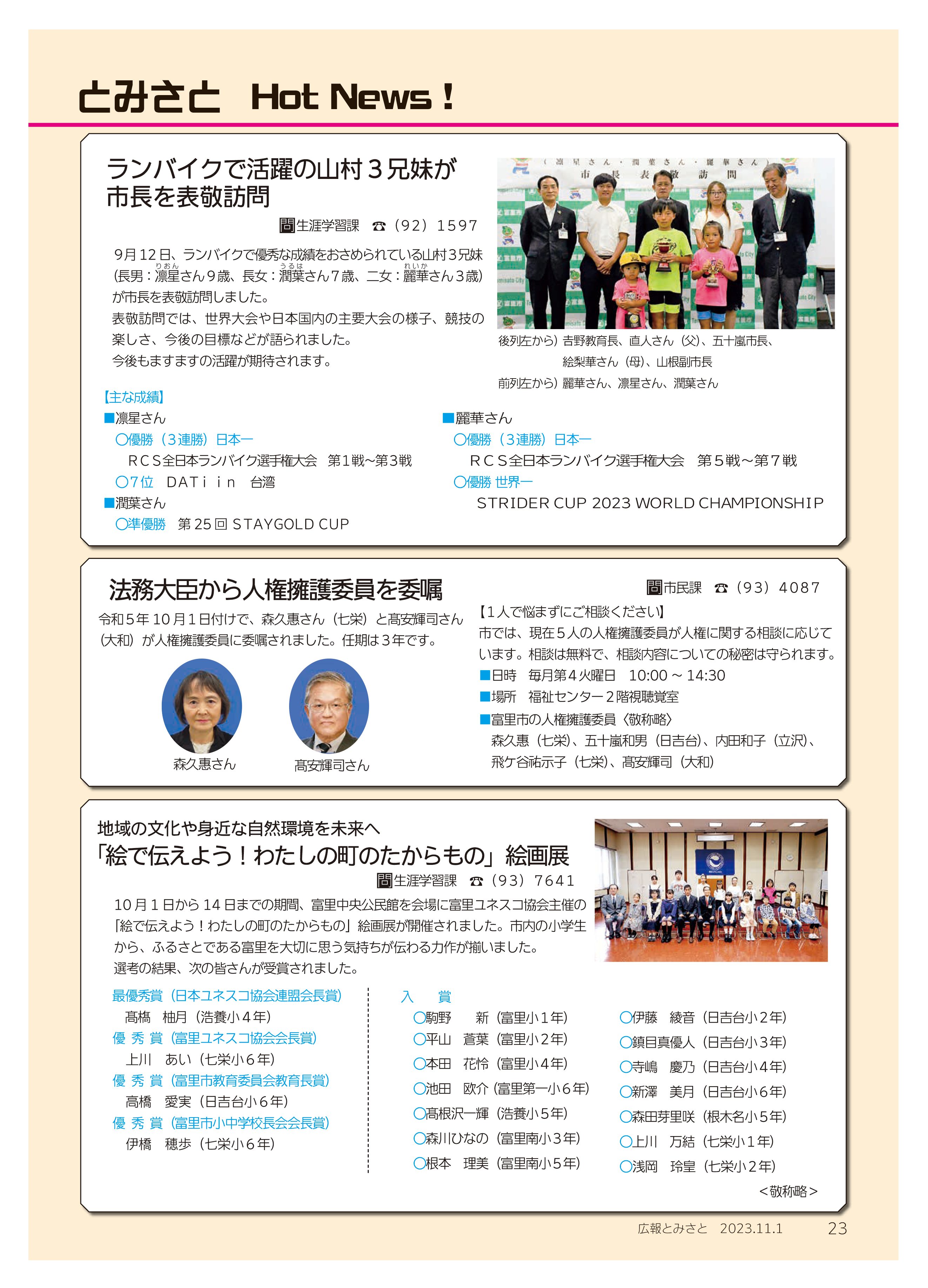 とみさとHotNews!1pdf