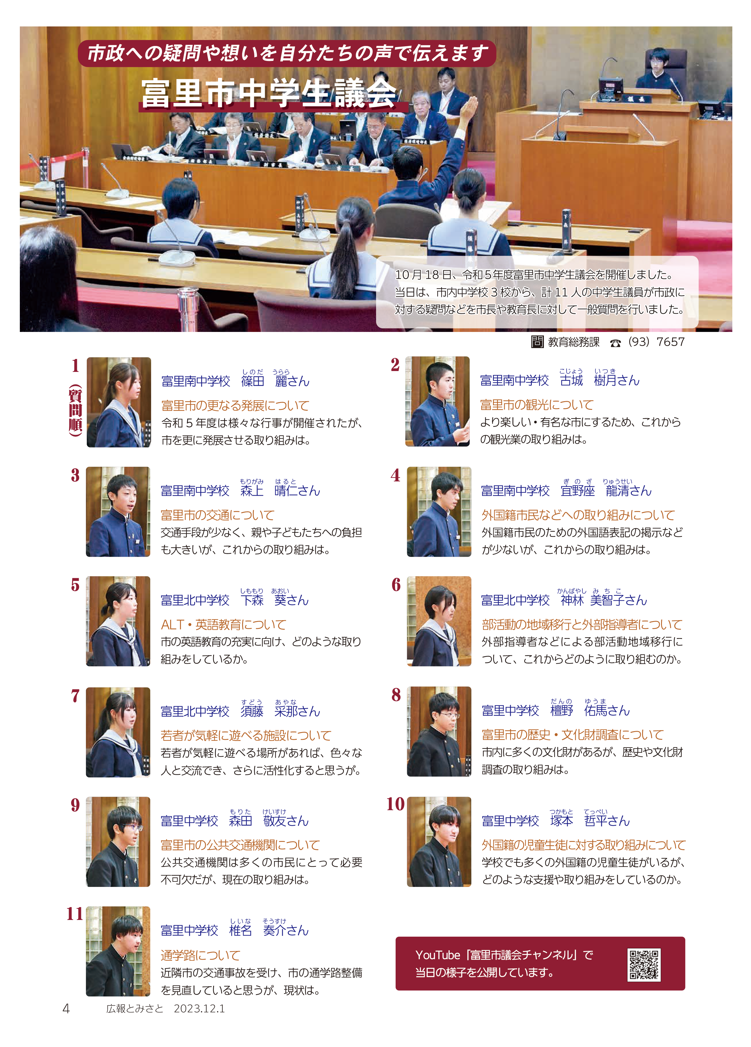 富里市中学生議会pdf