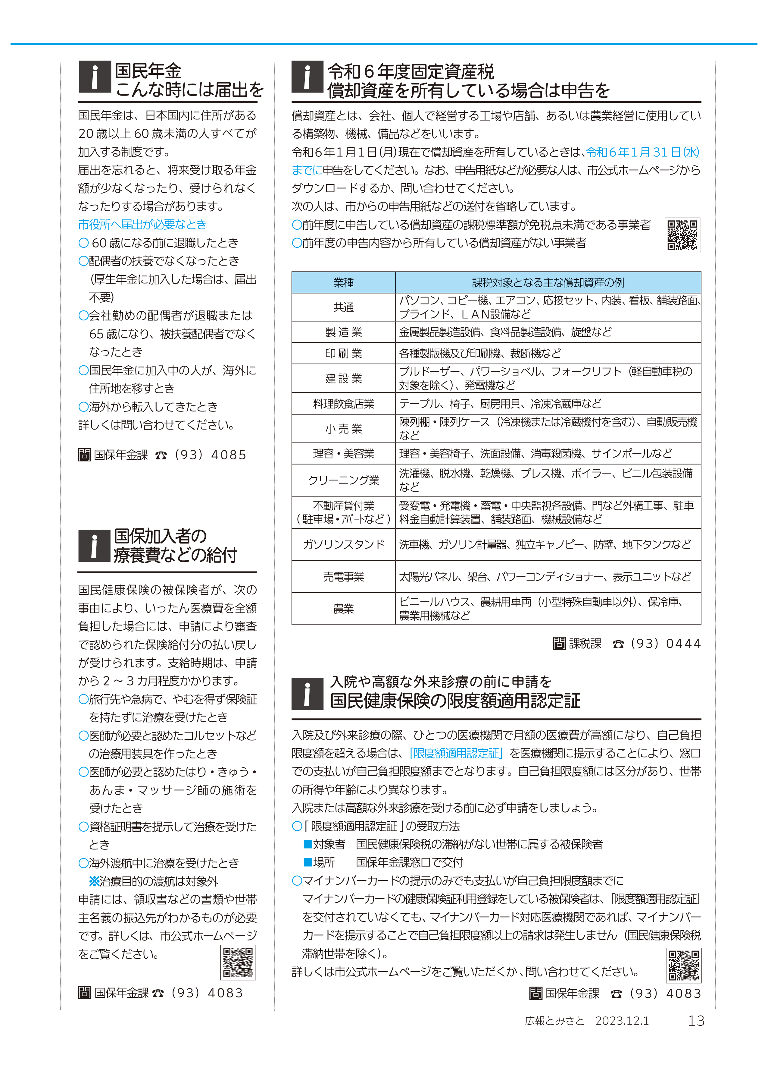 情報ネット3pdf