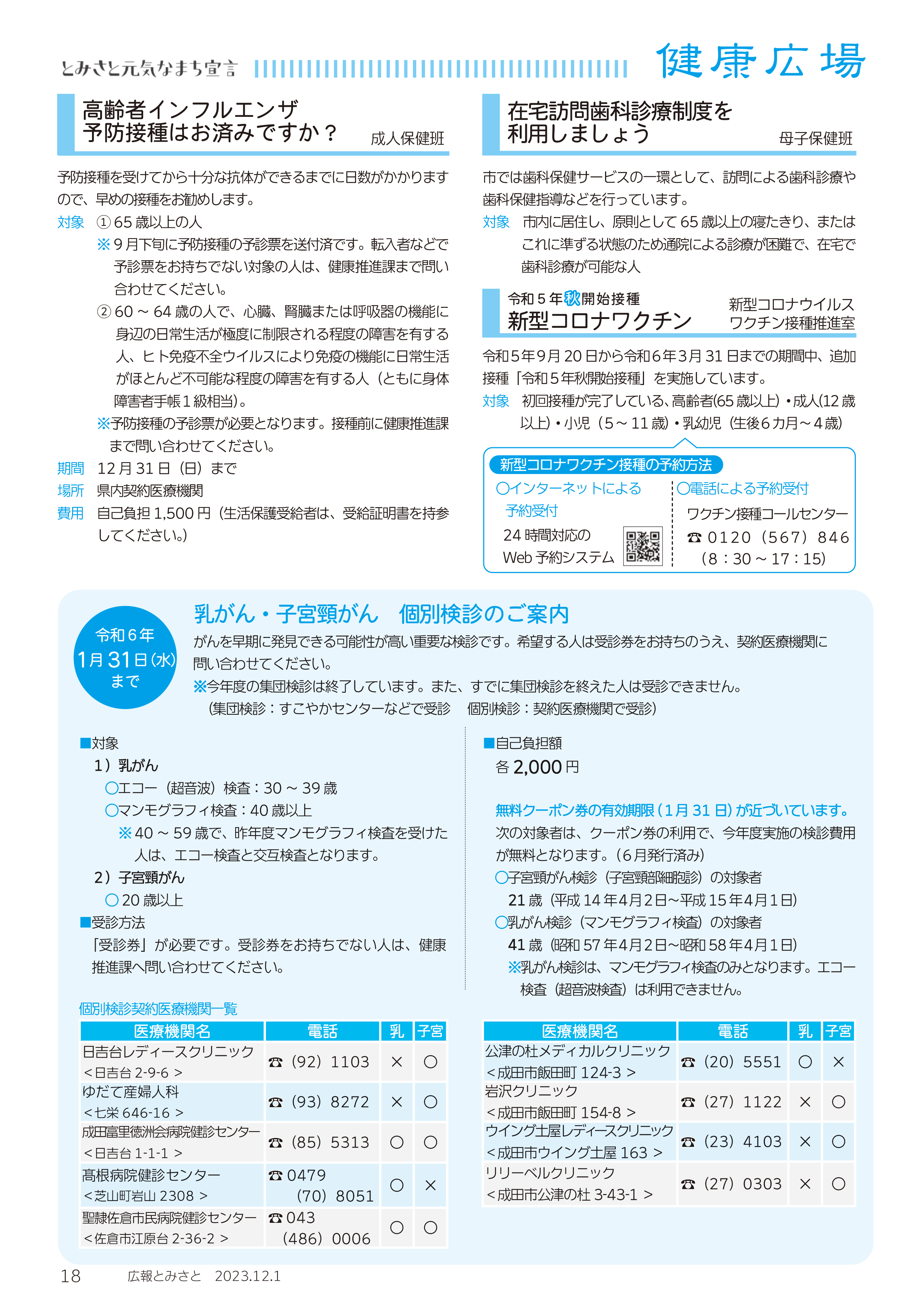 健康広場2pdf