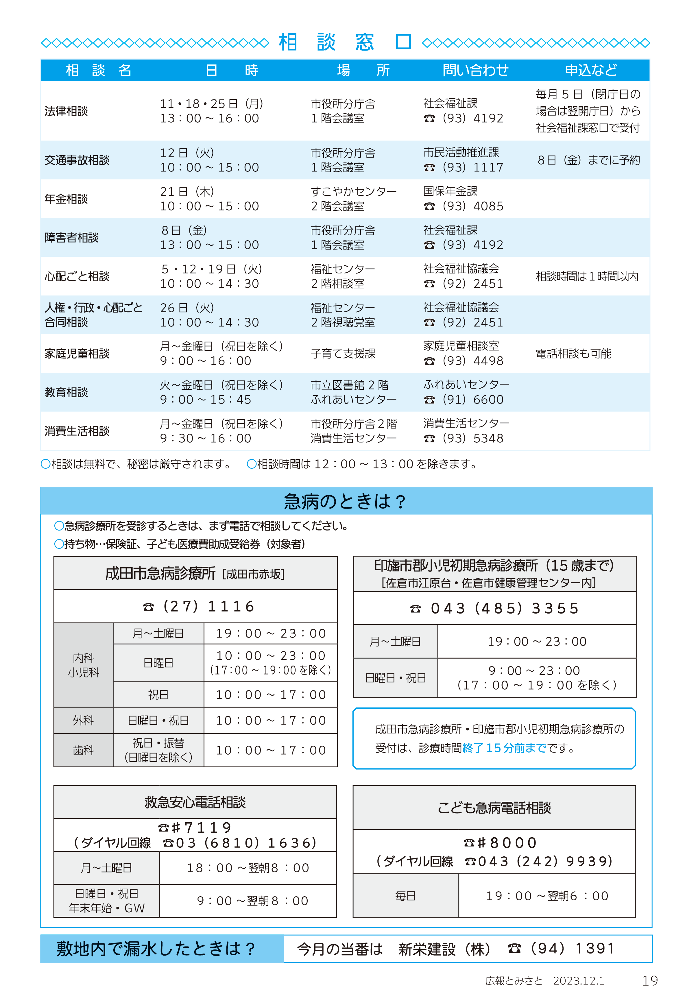 相談窓口・急病のときは？・敷地内で漏水したときは？pdf