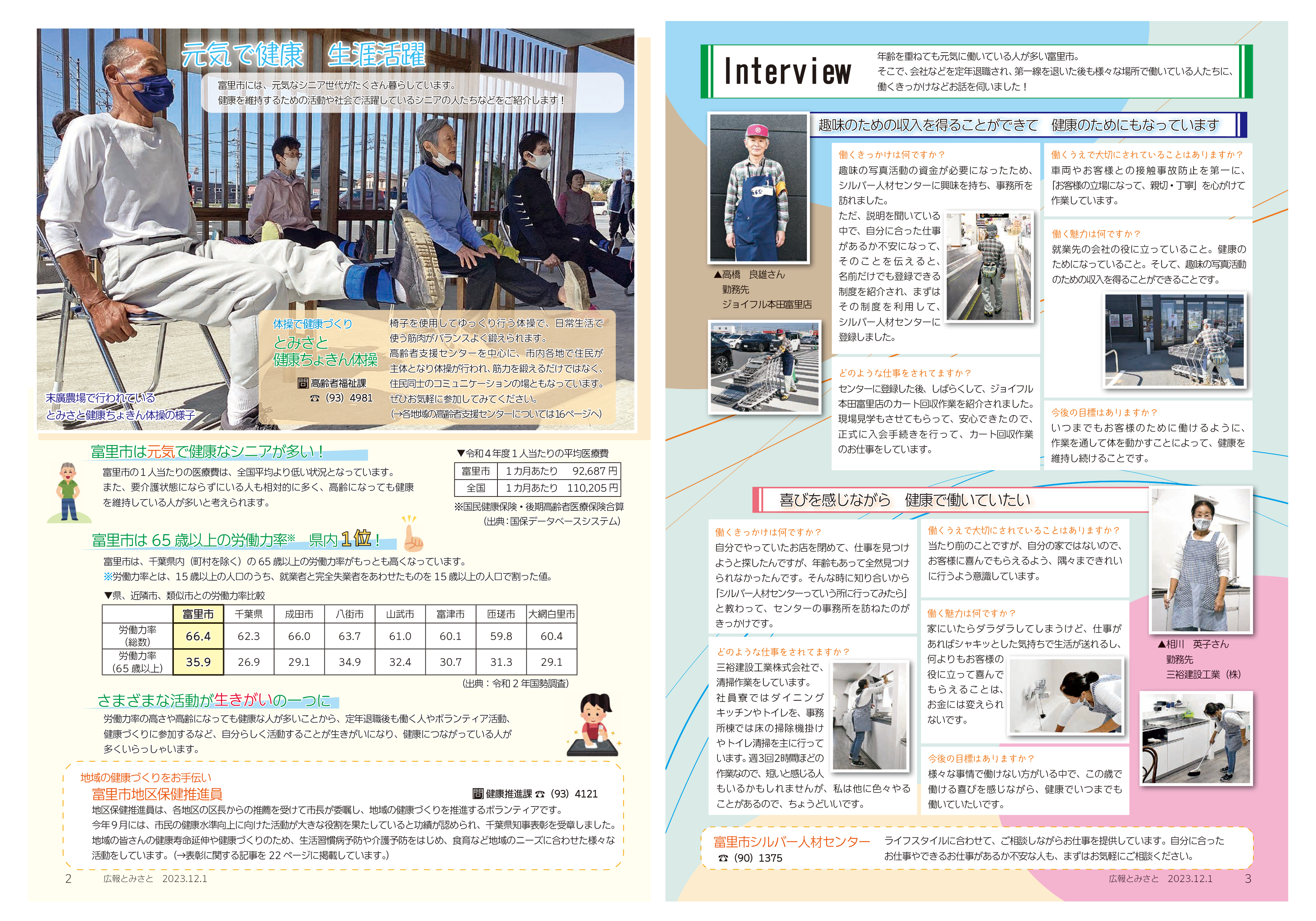 ［特集］元気で健康、生涯活躍pdf