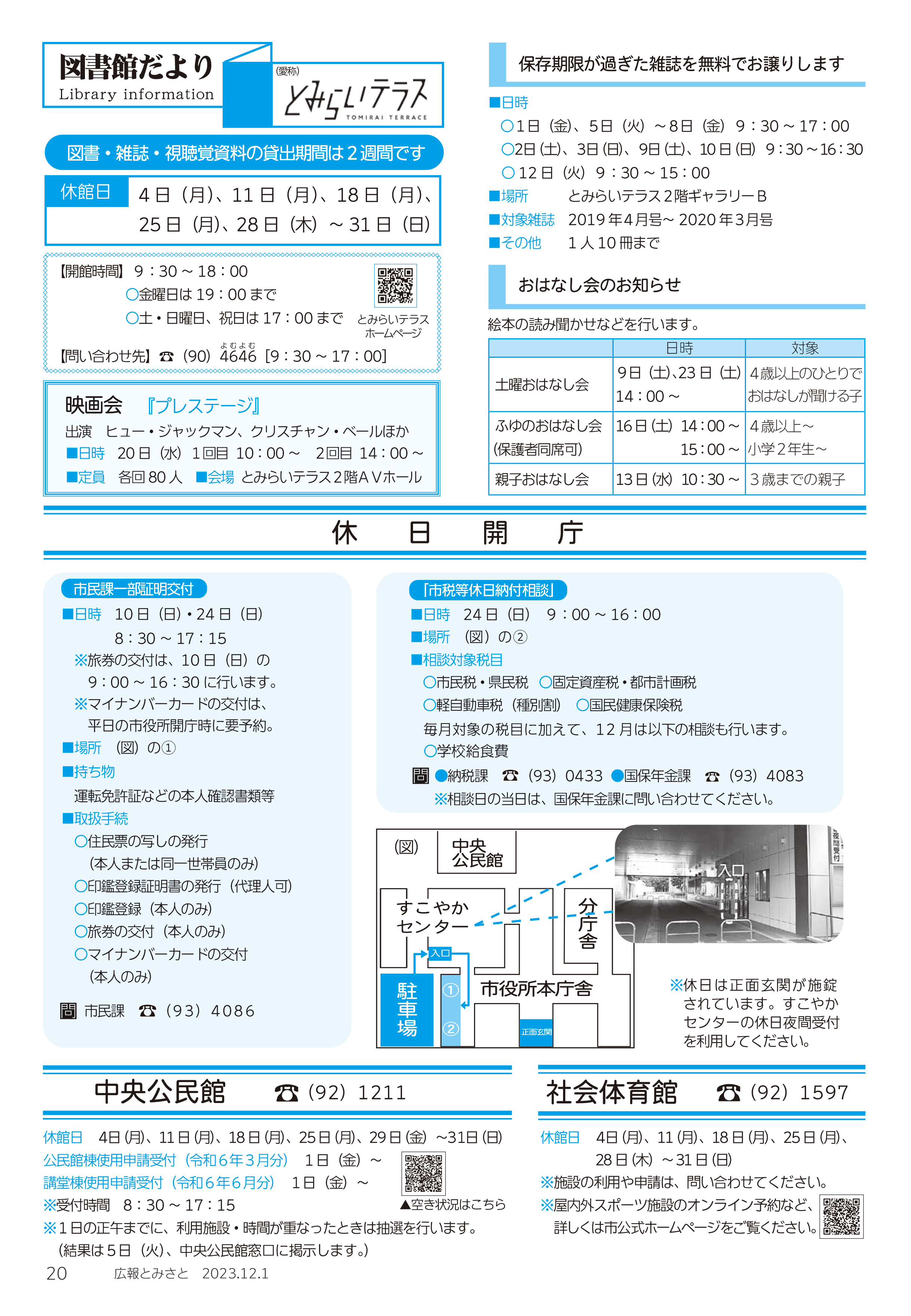 図書館だより・休日開庁・中央公民館・社会体育館pdf