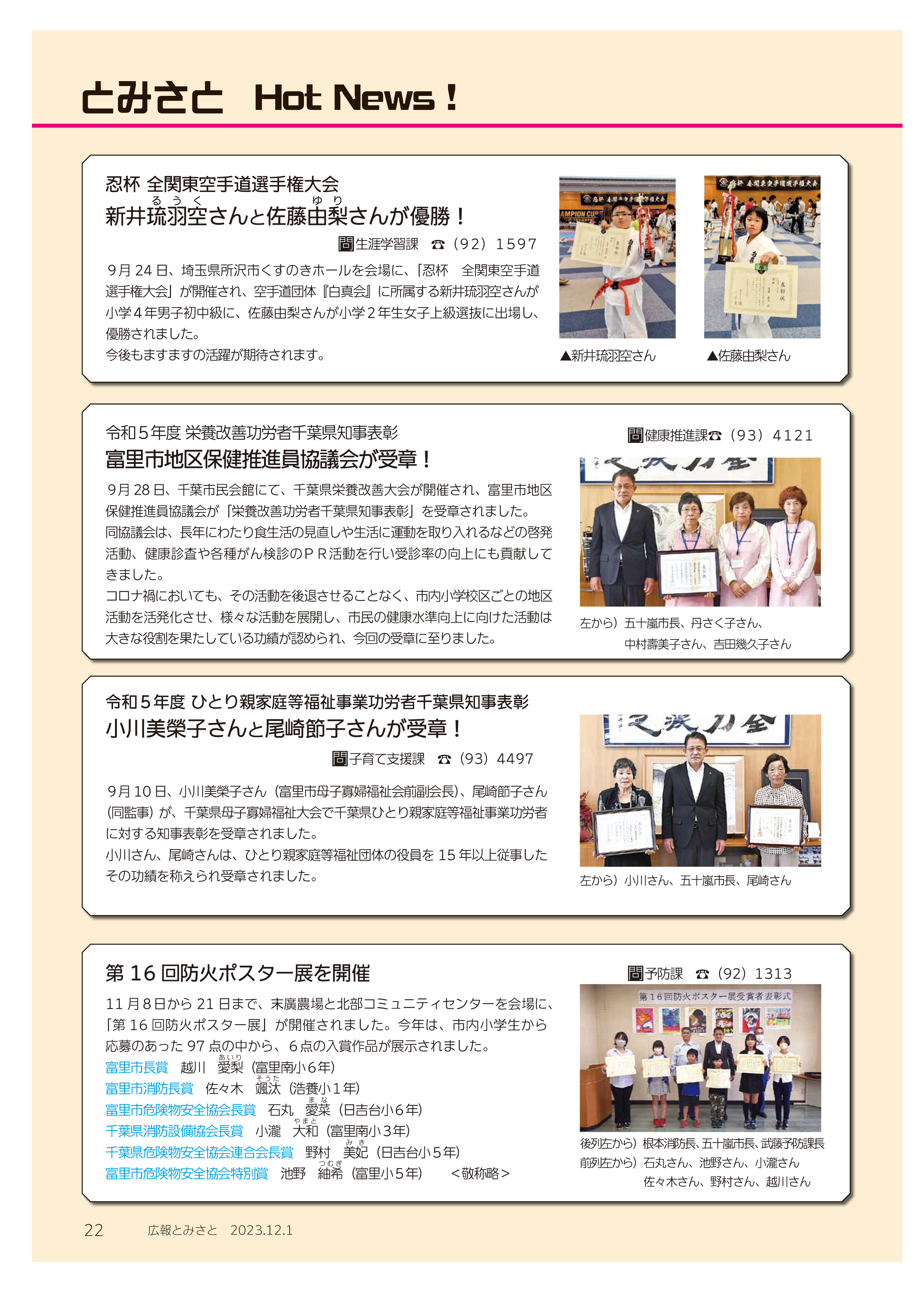 とみさとHotNews!1pdf