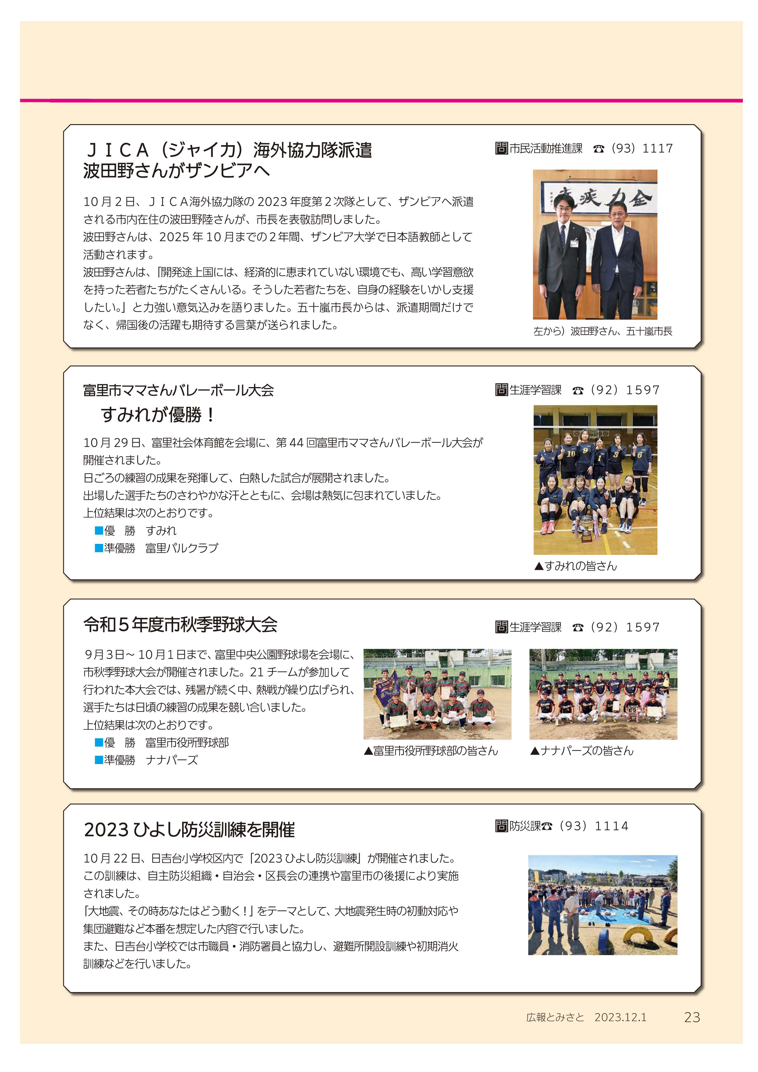 とみさとHotNews!2pdf