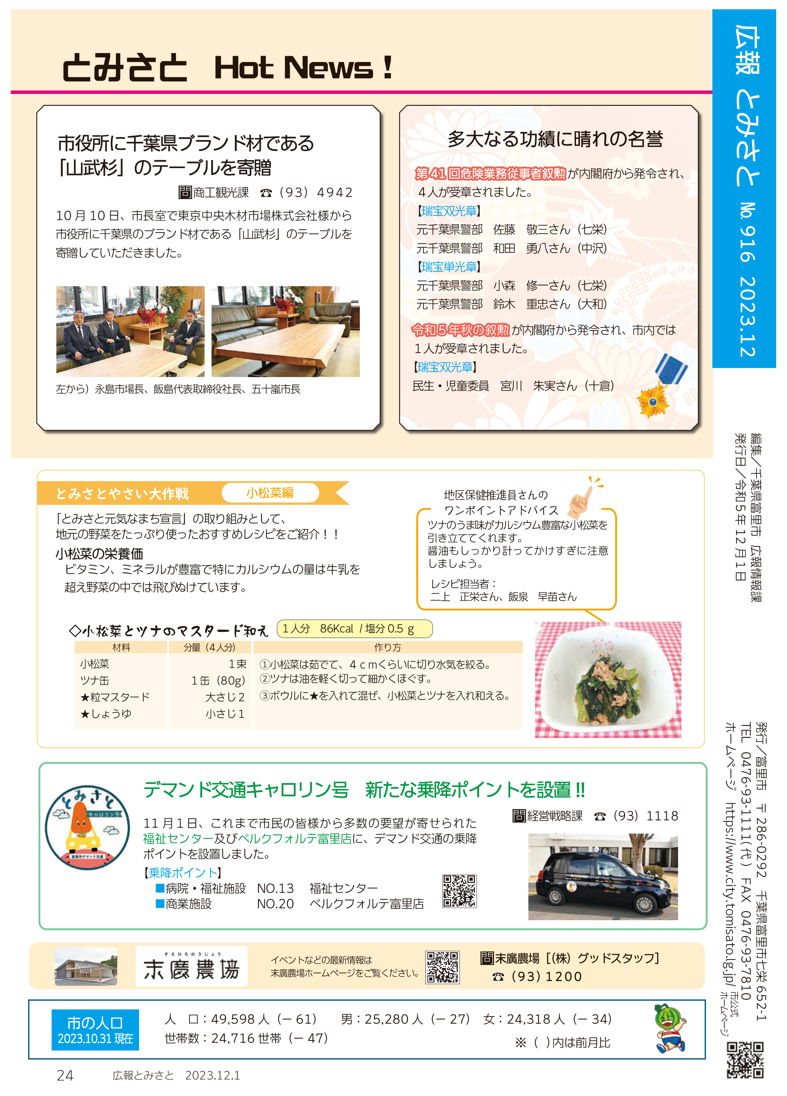 とみさとHotNews!3pdf