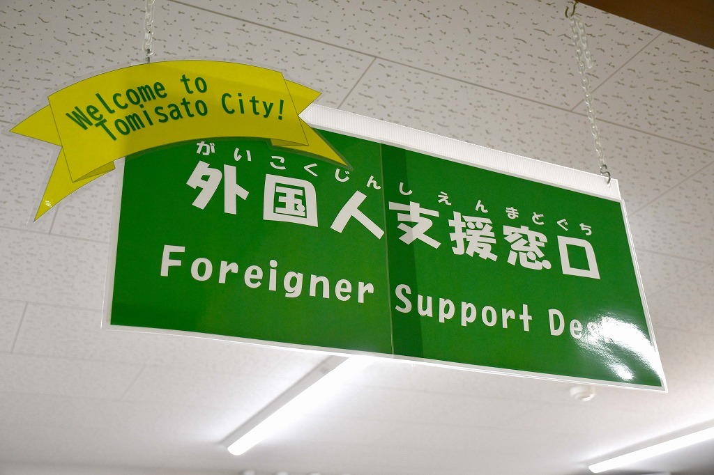 外国人支援窓口看板