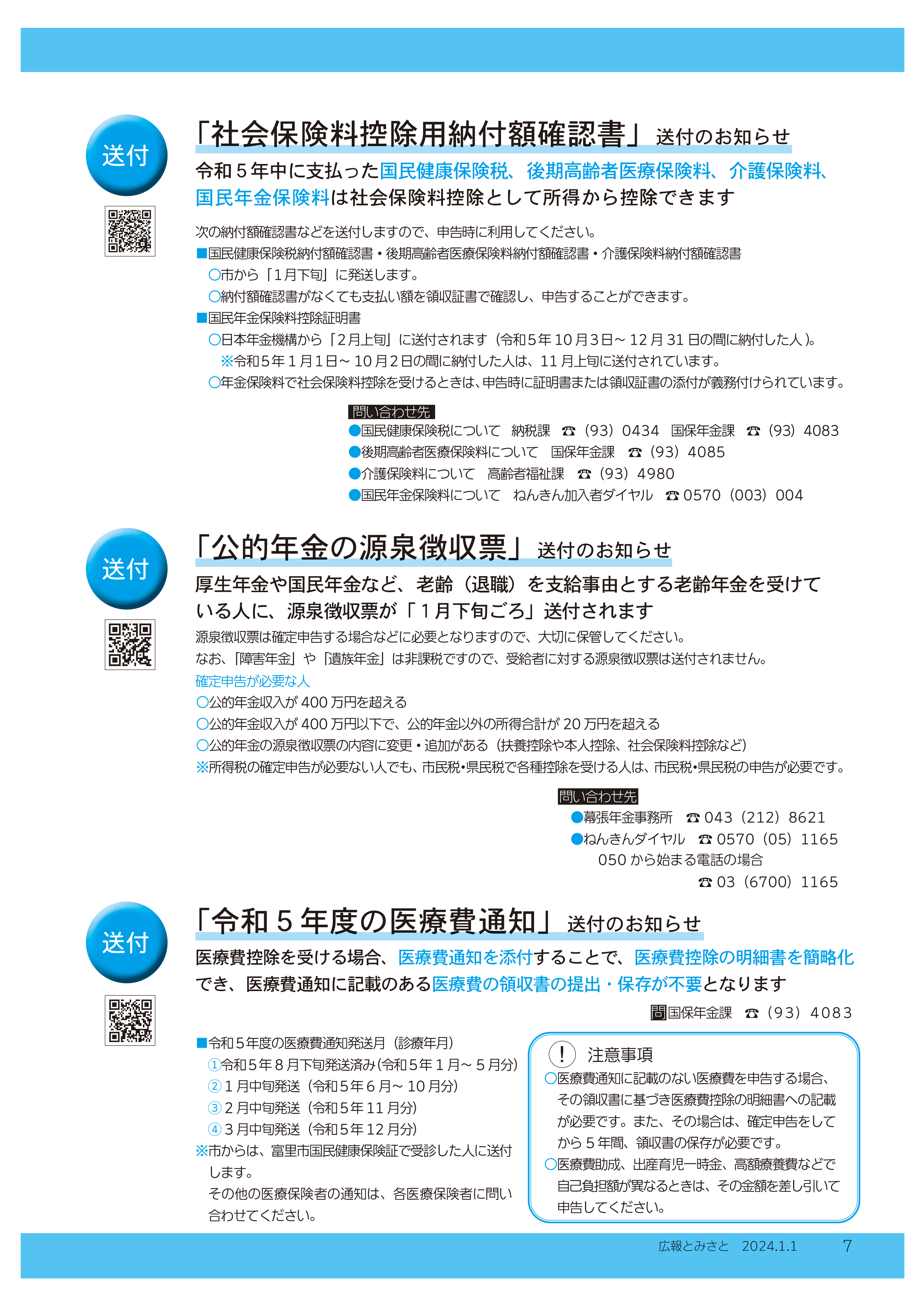 確定申告に関するお知らせ2pdf