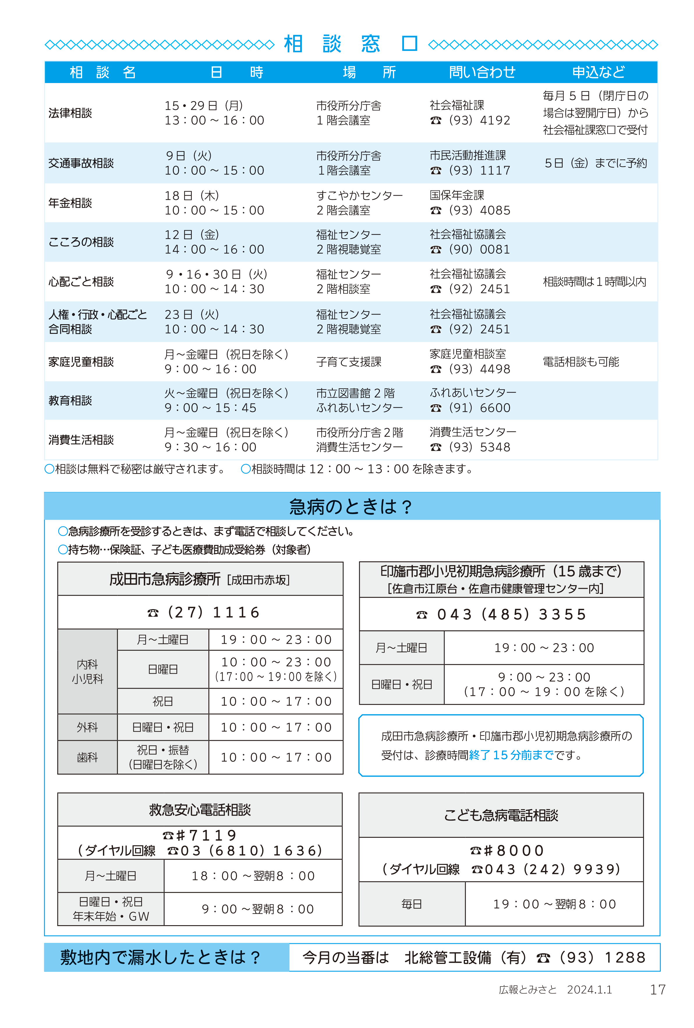 相談窓口・急病のときは？・敷地内で漏水したときは？pdf