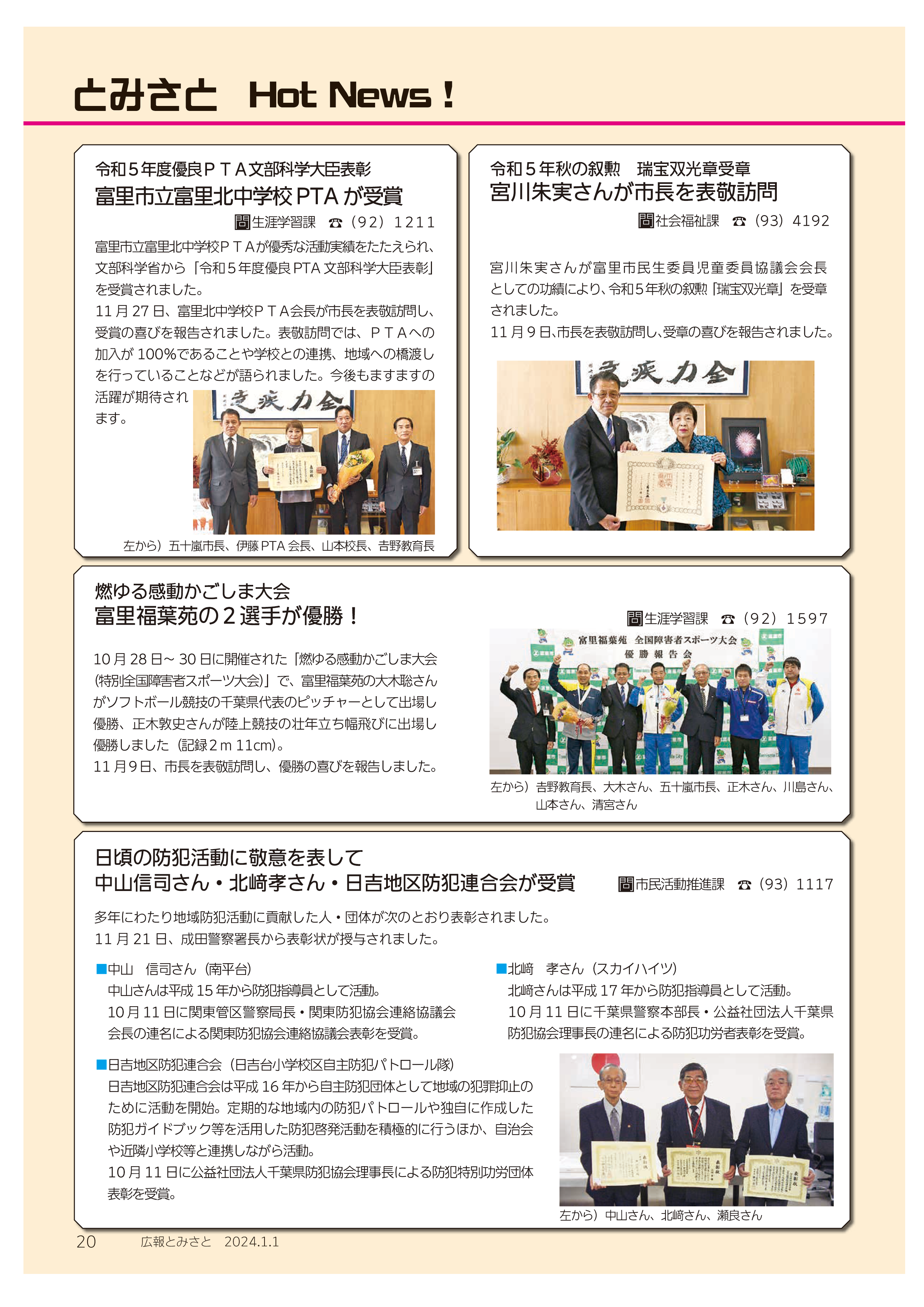 とみさとHotNews!1pdf