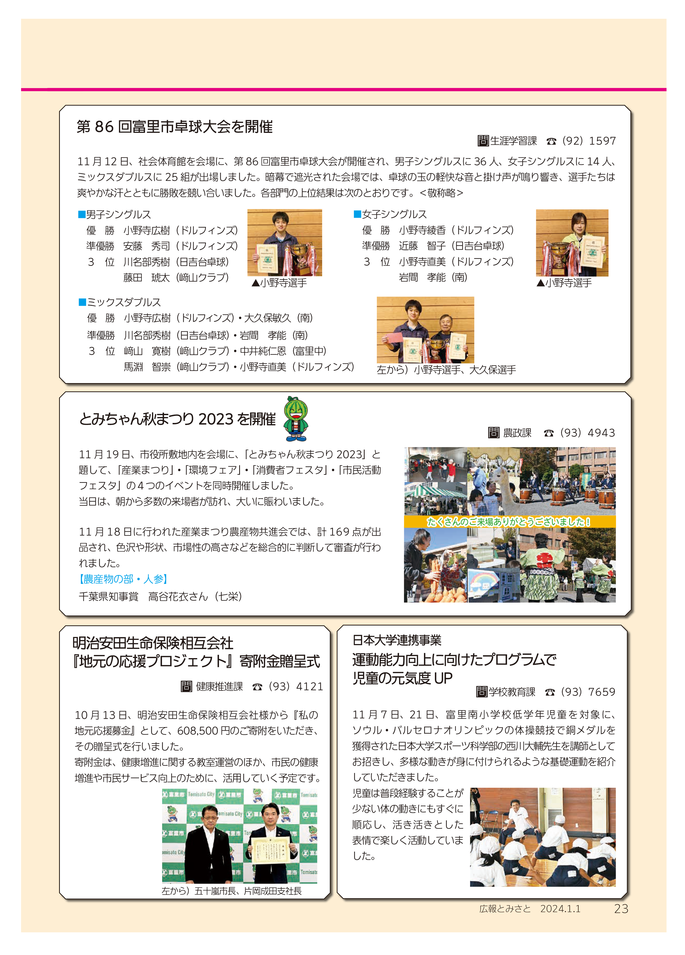 とみさとHotNews!3pdf