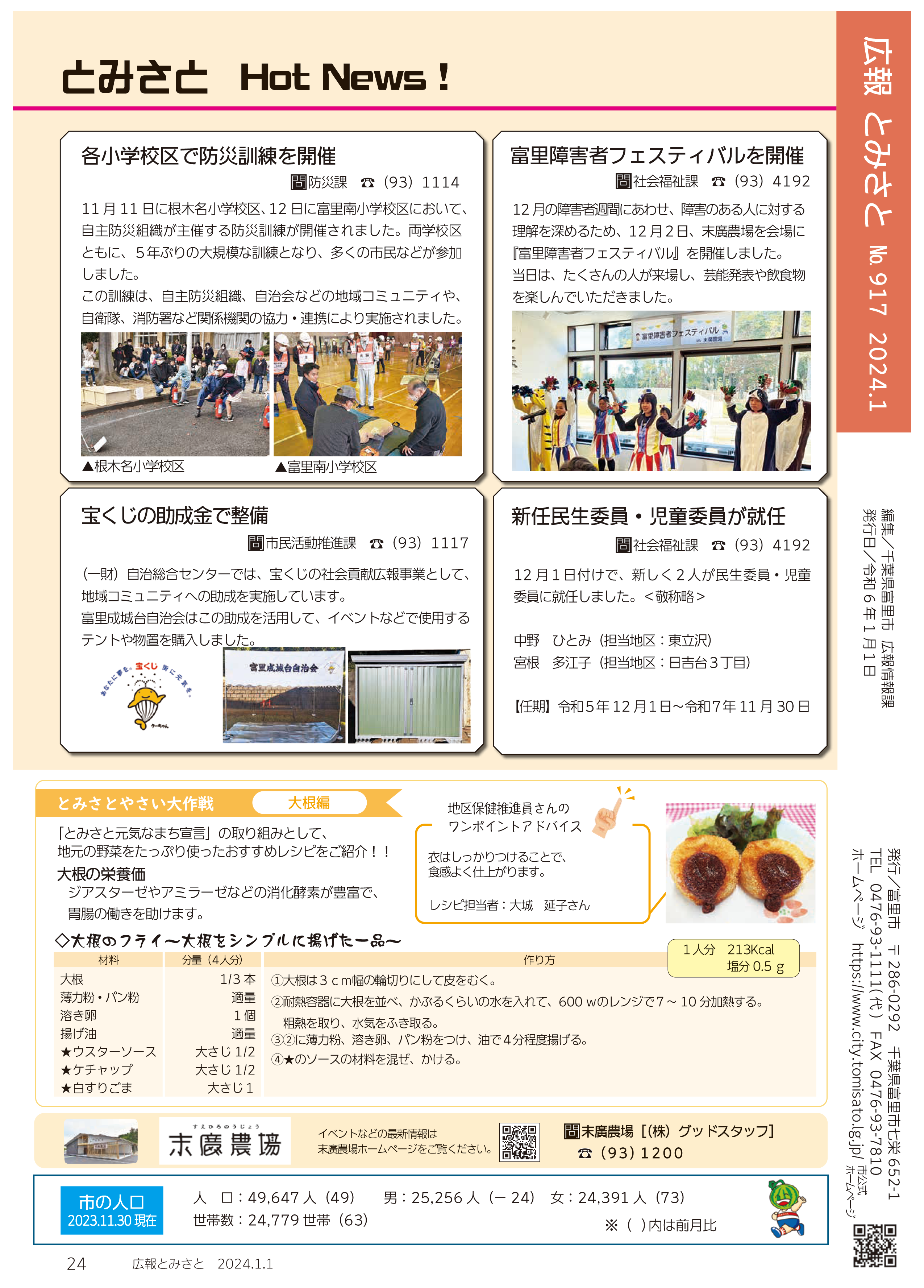 とみさとHotNews!4・とみさとやさい大作戦(大根編)pdf