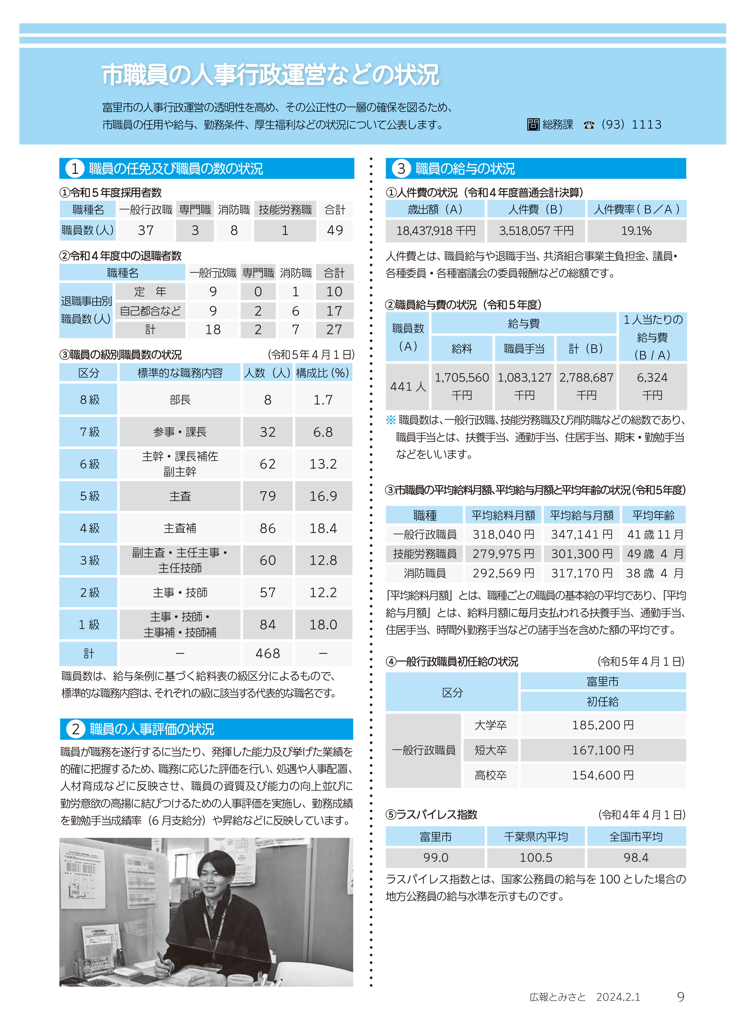 市職員の人事行政運営などの状況1pdf