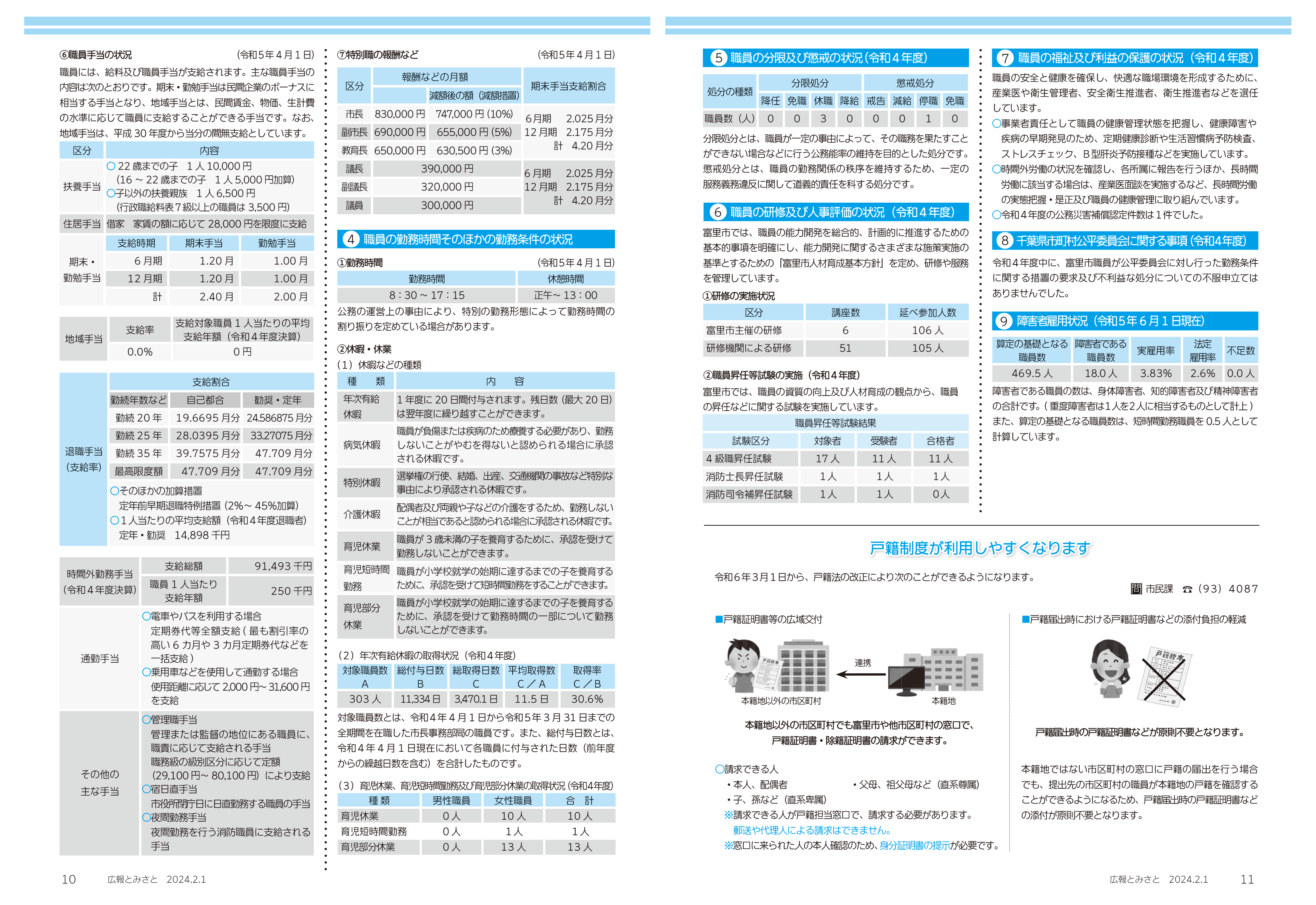 市職員の人事行政運営などの状況・戸籍制度が利用しやすくなりますpdf