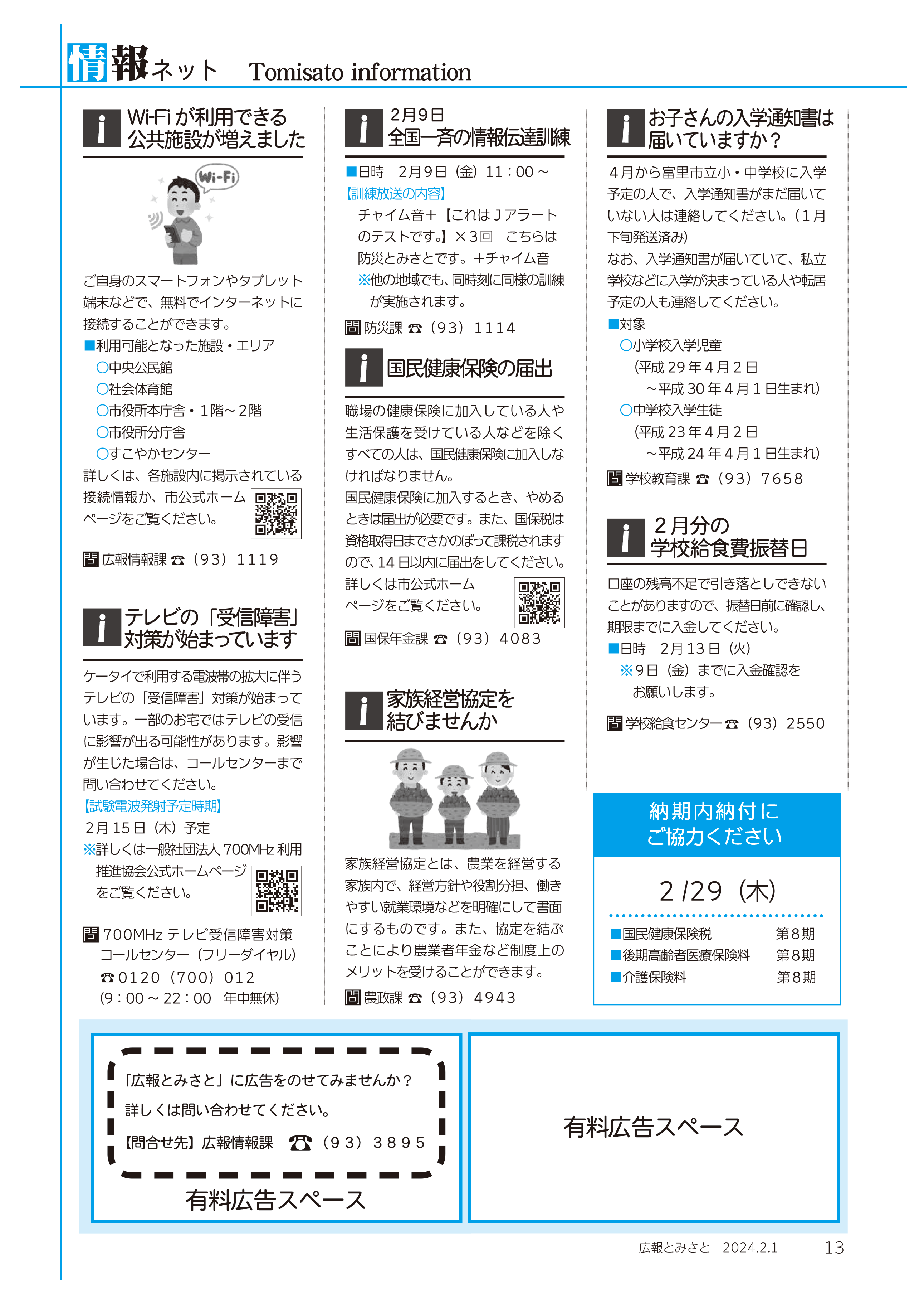 情報ネット1pdf