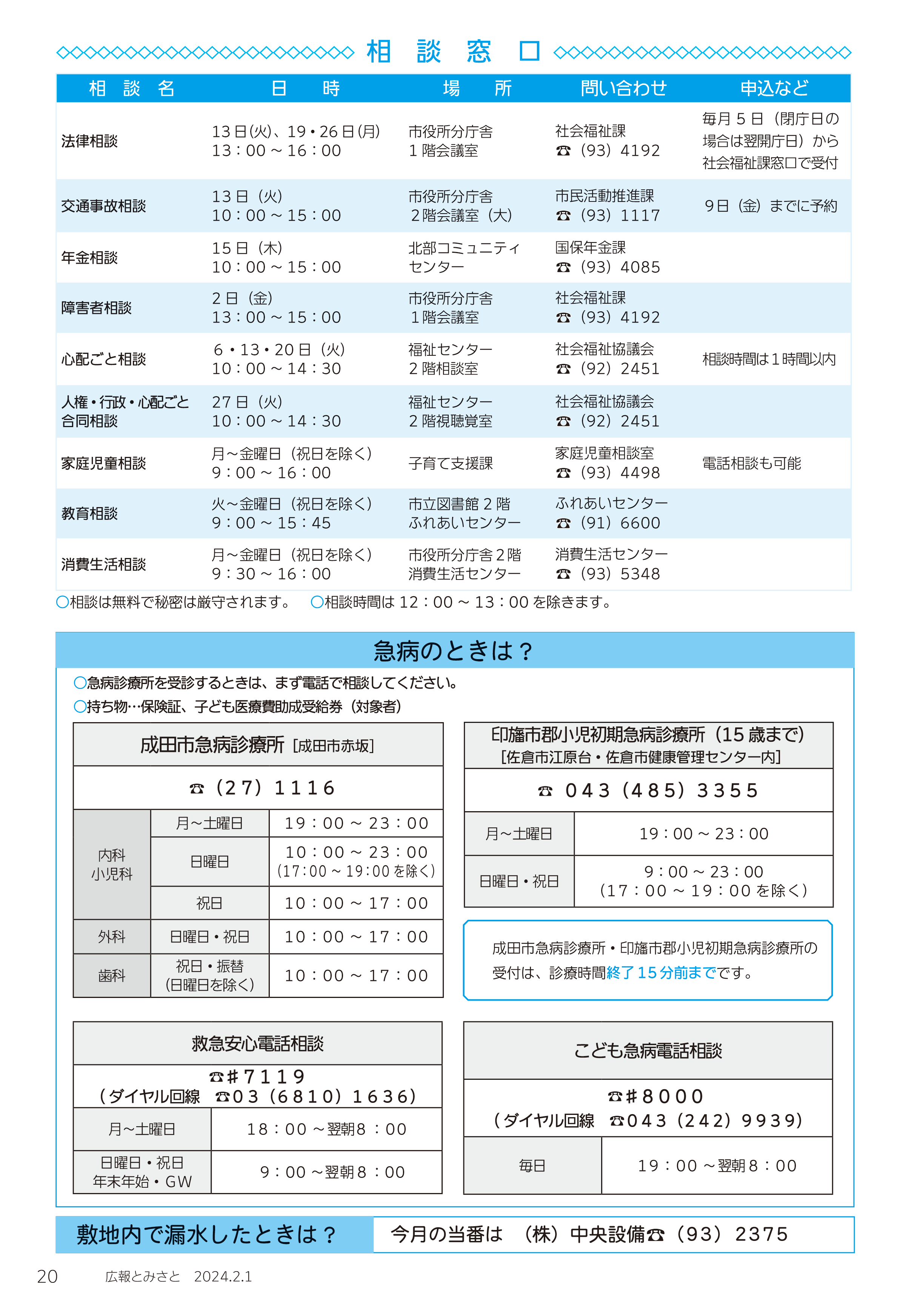 相談窓口・急病のときは・敷地内で漏水したときはpdf