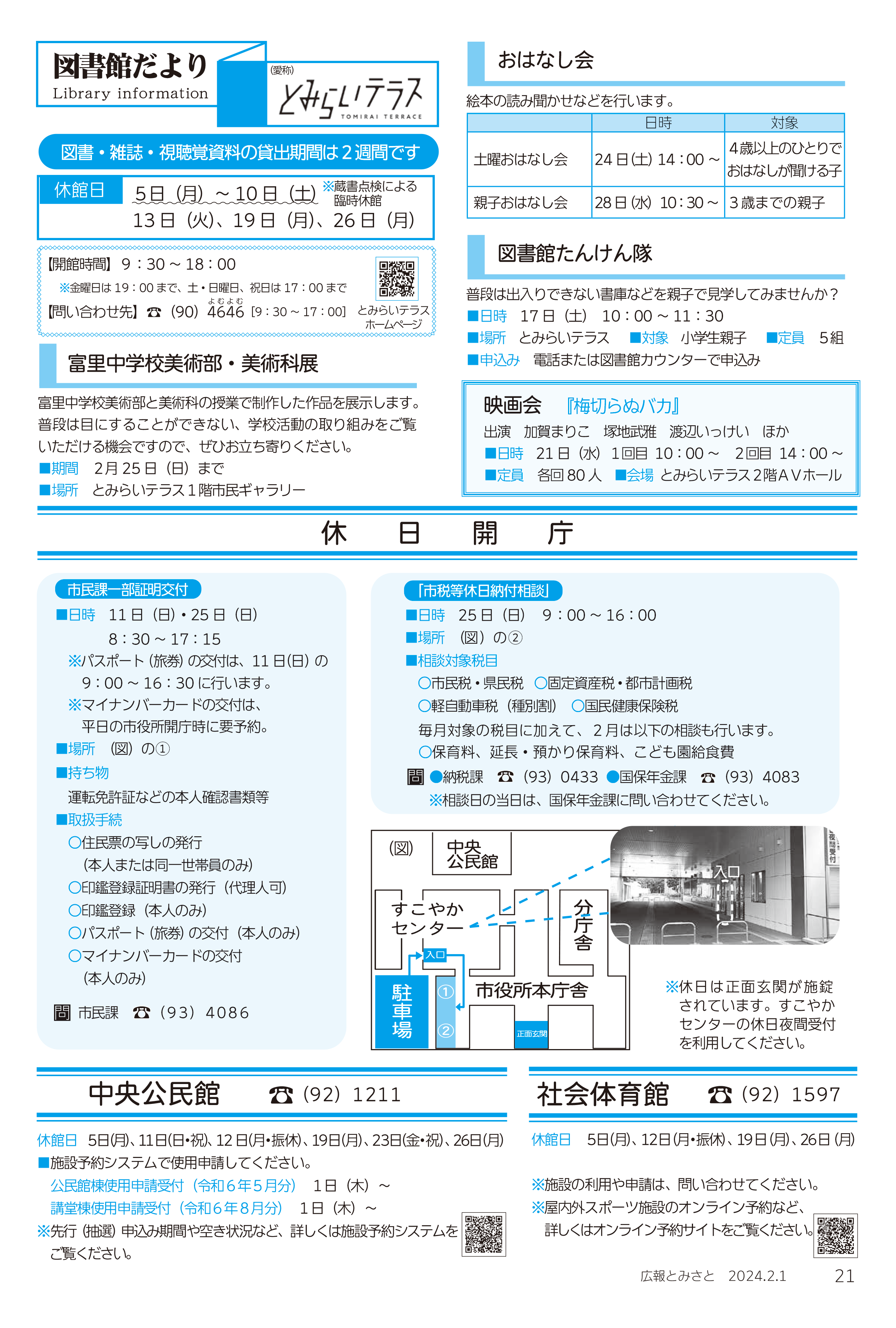 図書館だより・休日開庁・中央公民館・社会体育館pdf