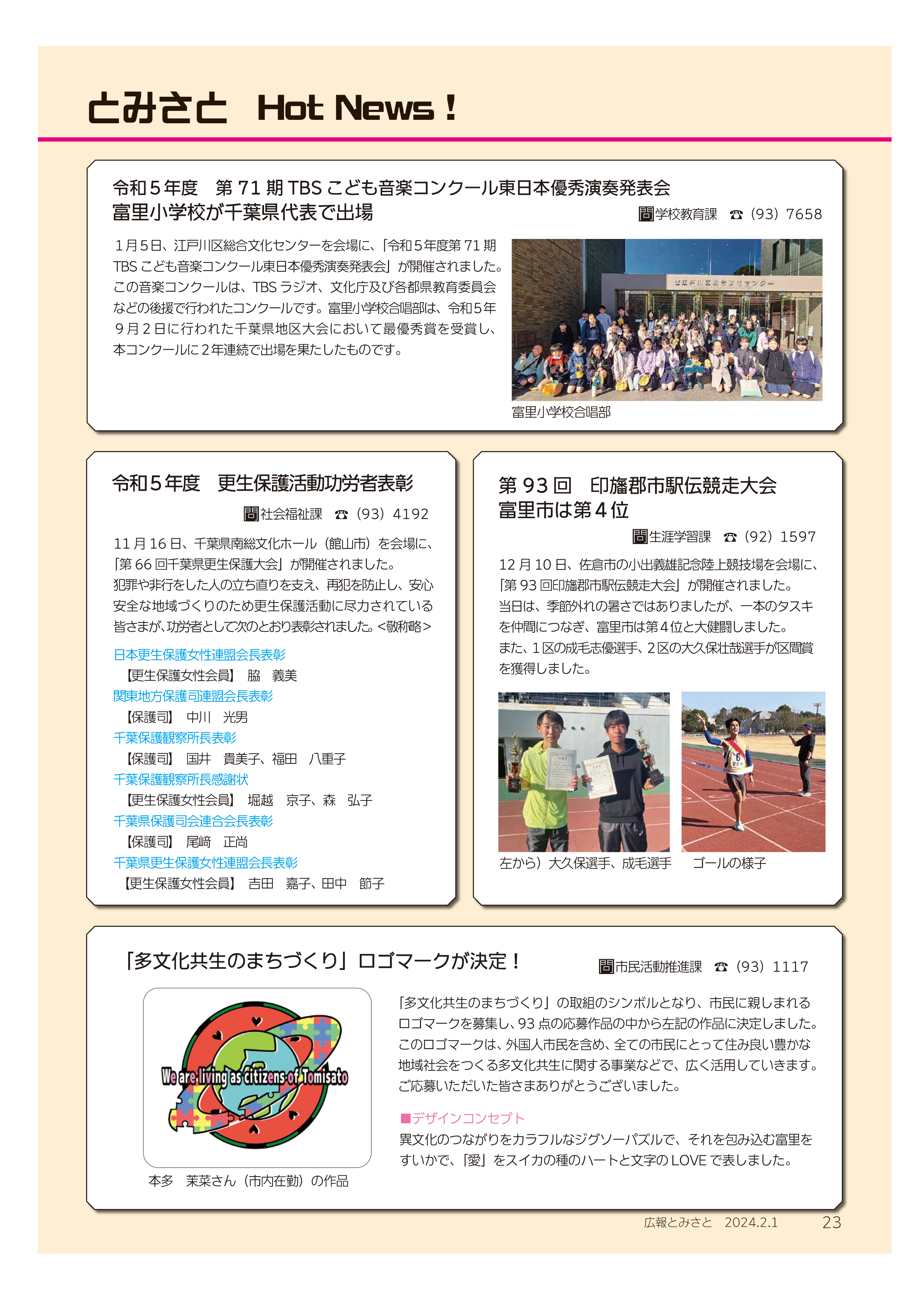 とみさとHotNews！1pdf