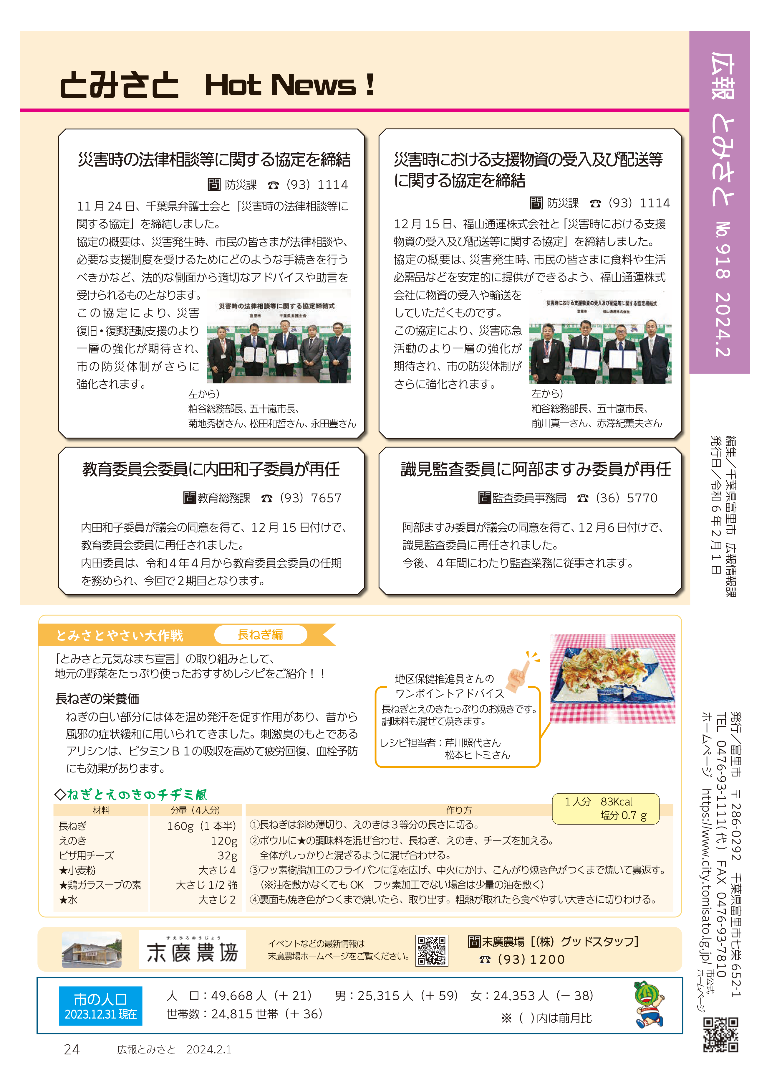 とみさとHotNews！2pdf