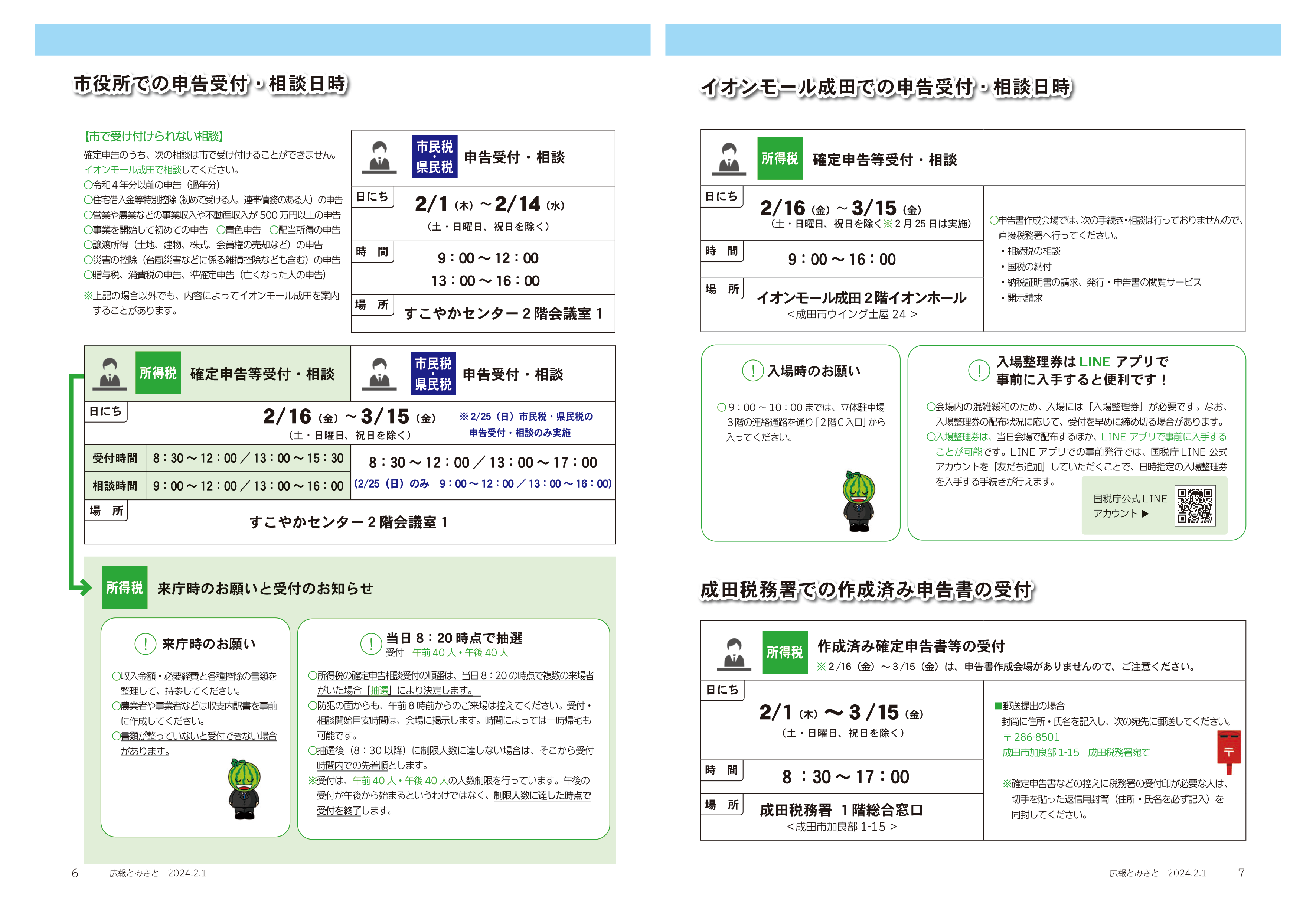 令和5年分所得税の確定申告・令和6年度市民税・県民税の申告2pdf