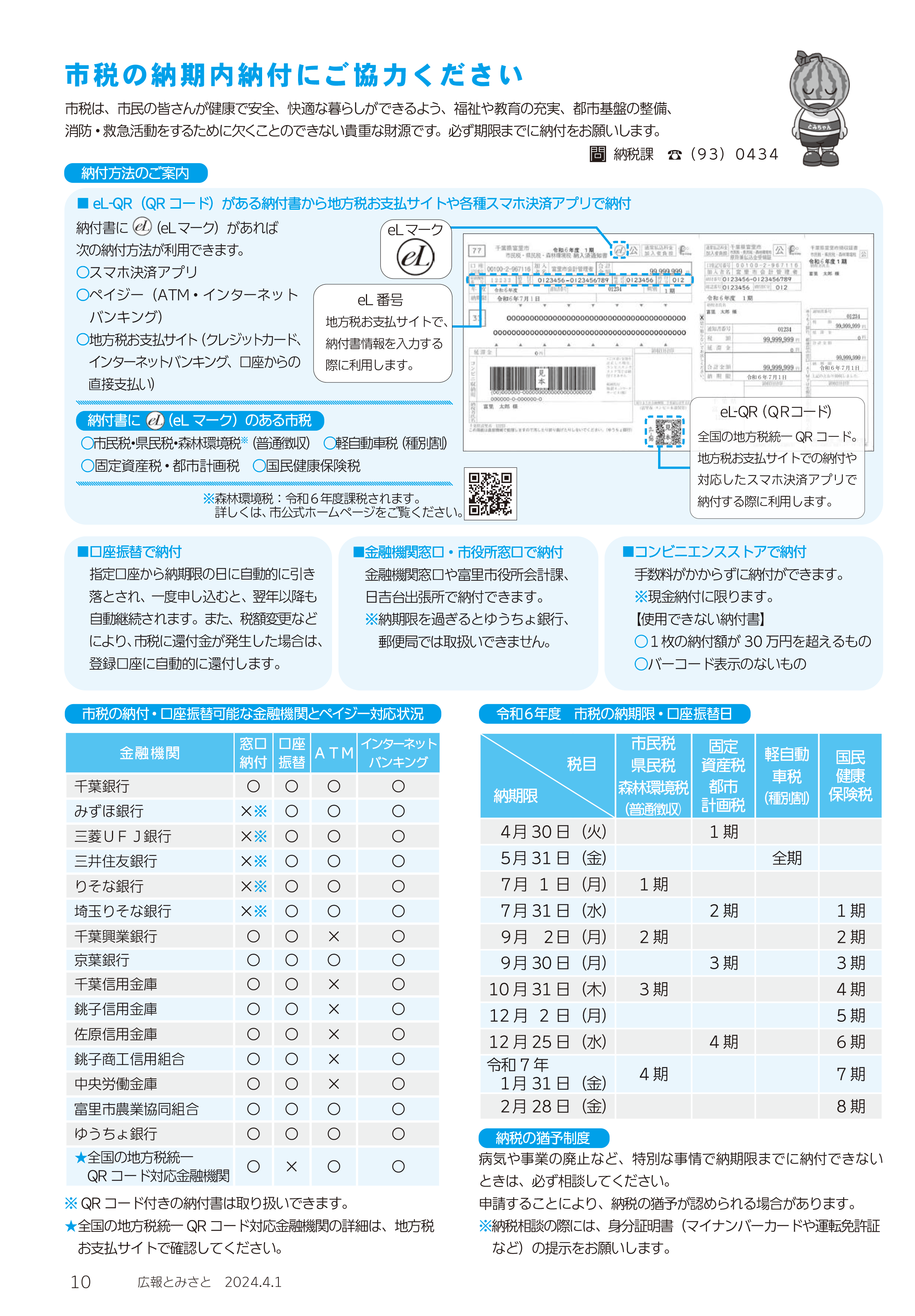 市税の納期内納付にご協力くださいpdf