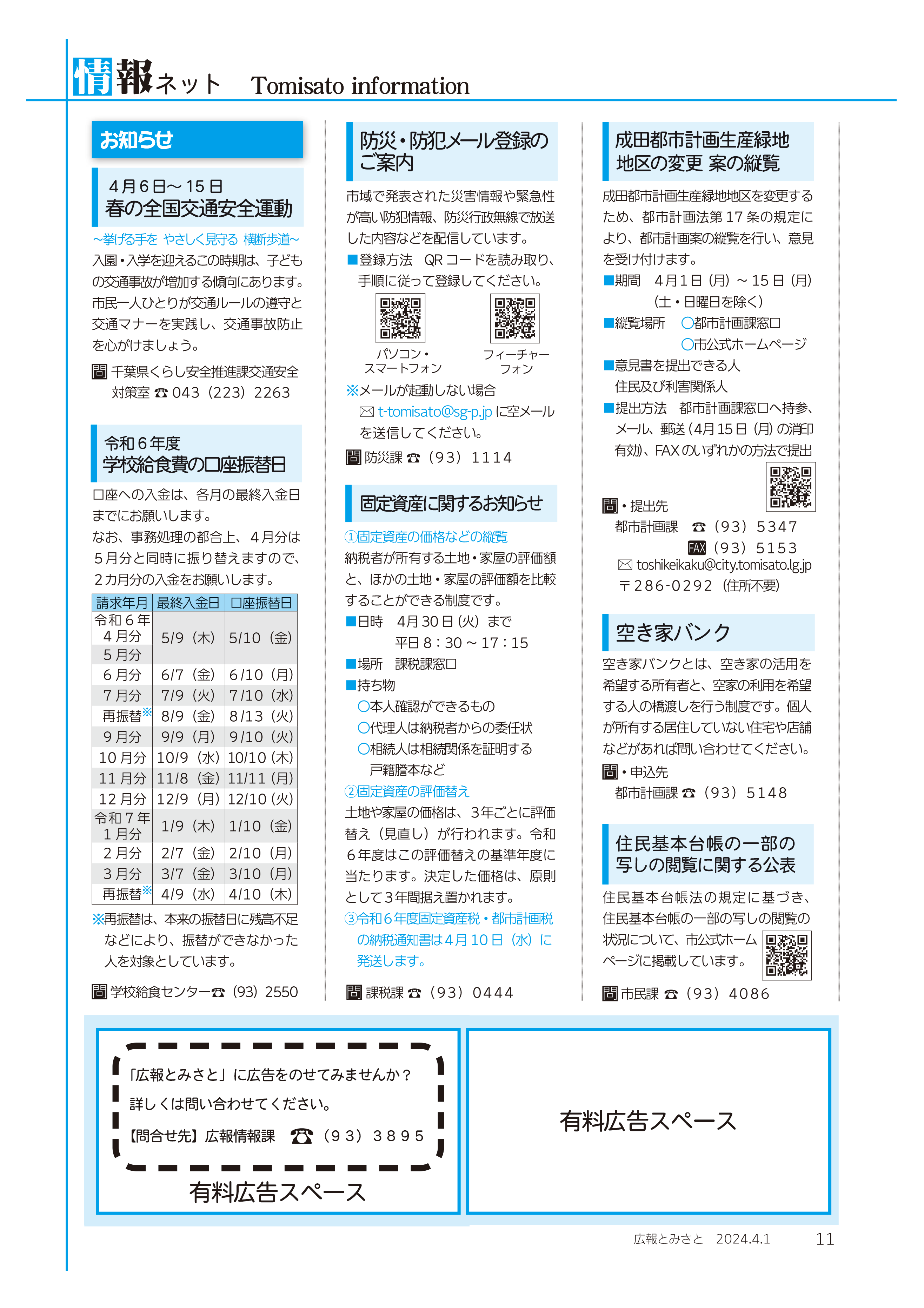 情報ネット1pdf