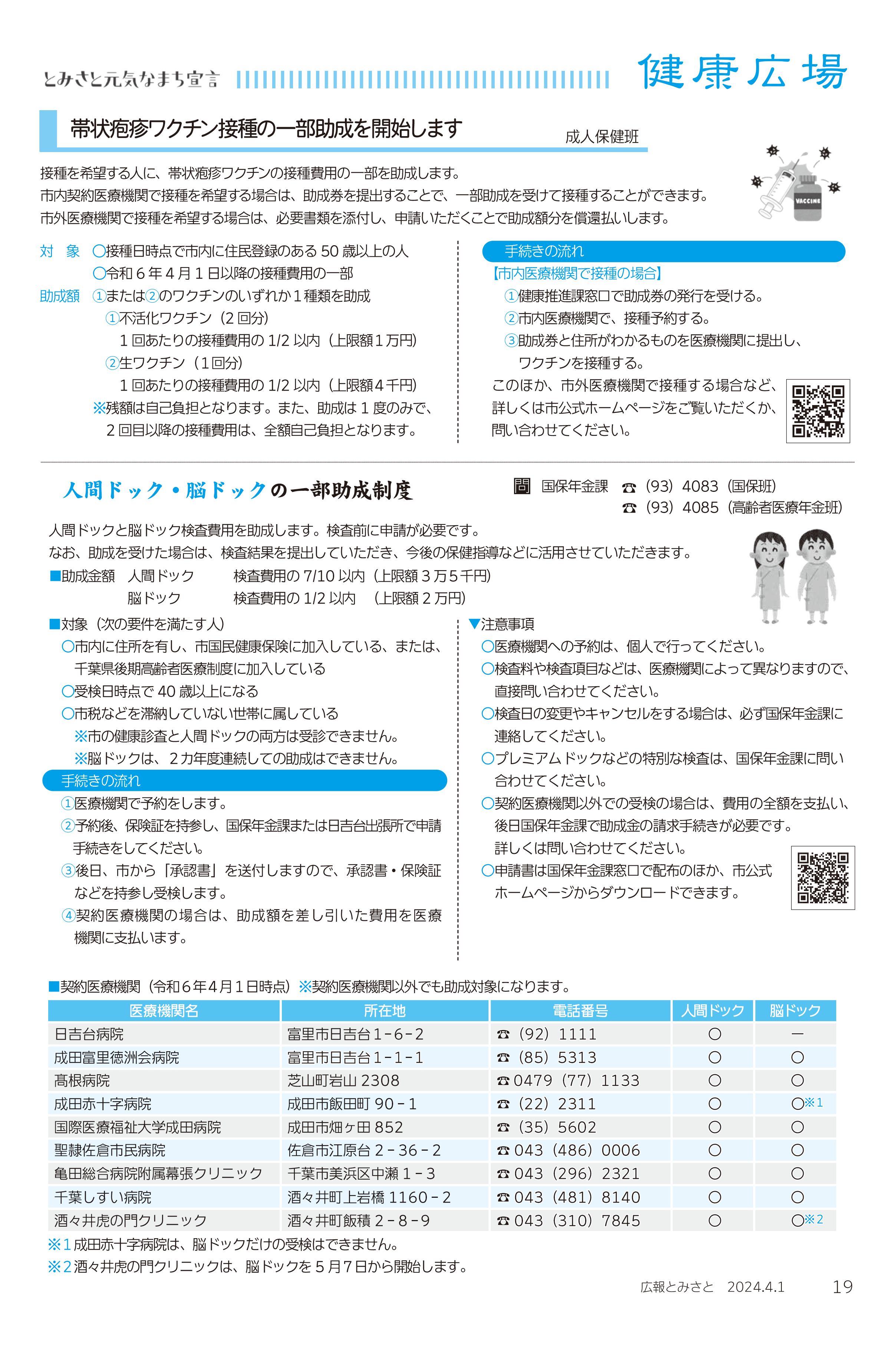 健康広場2pdf