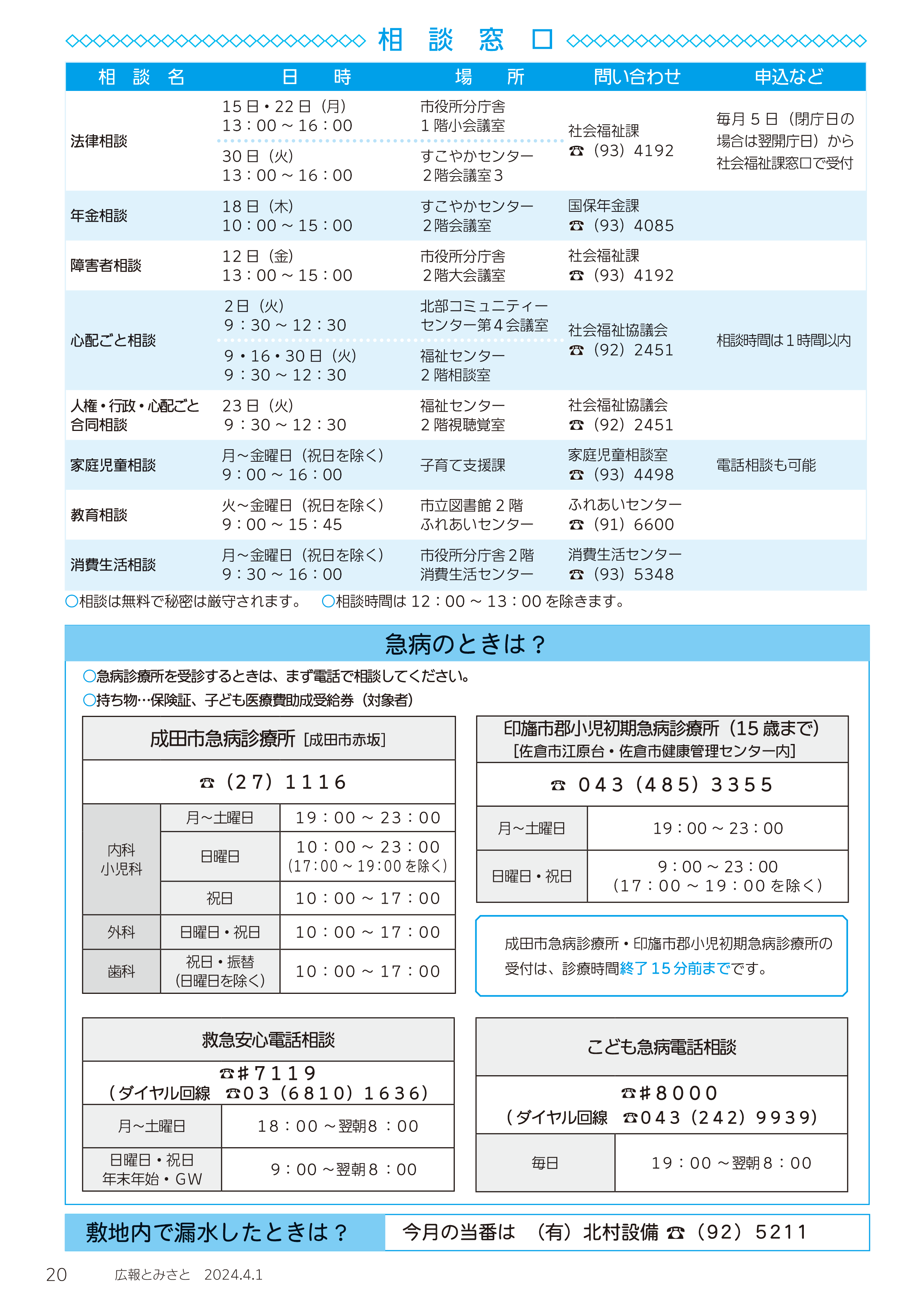 相談窓口・急病のときは・敷地内で漏水したときはpdf