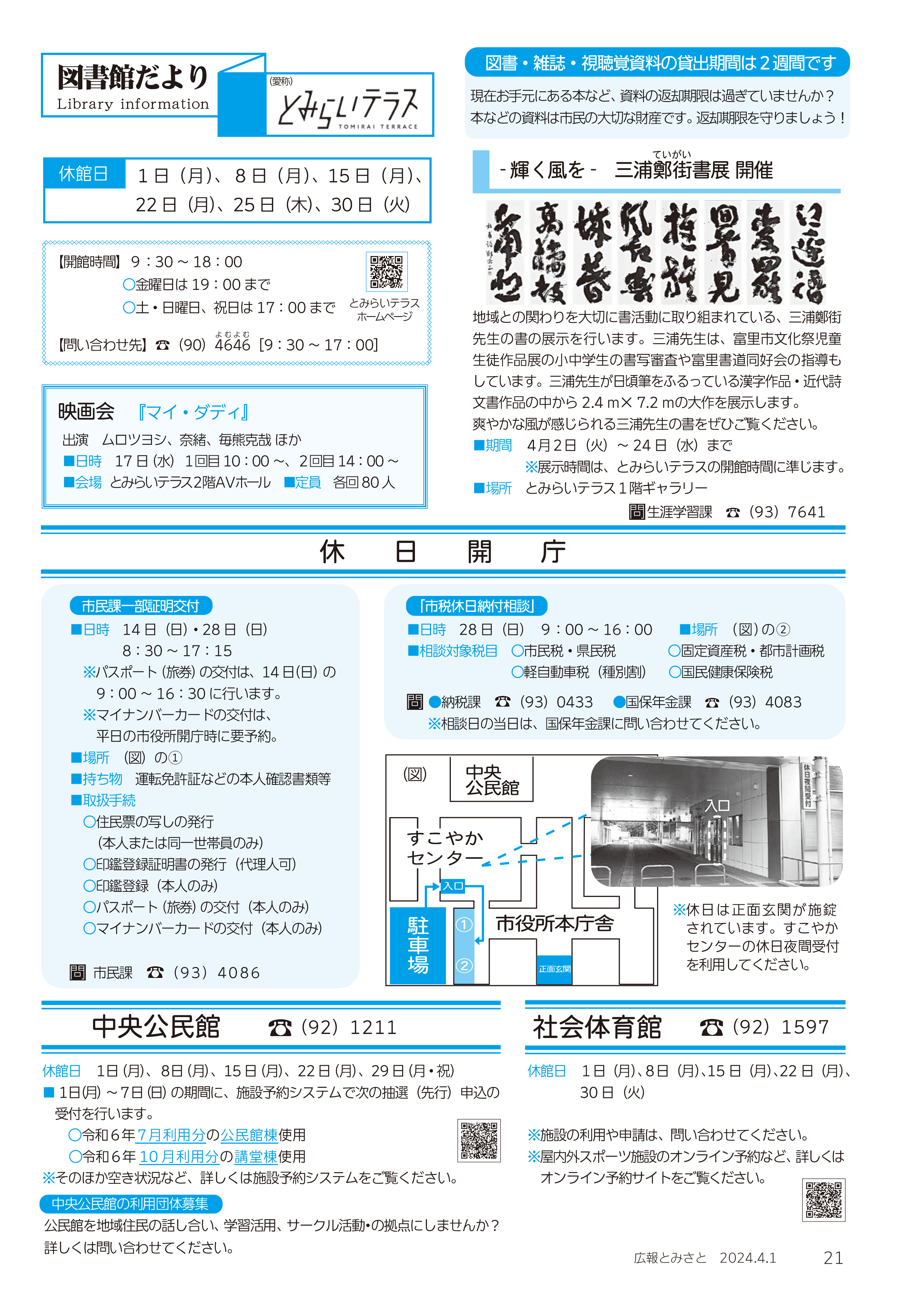 図書館だより・休日開庁・中央公民館・社会体育館pdf