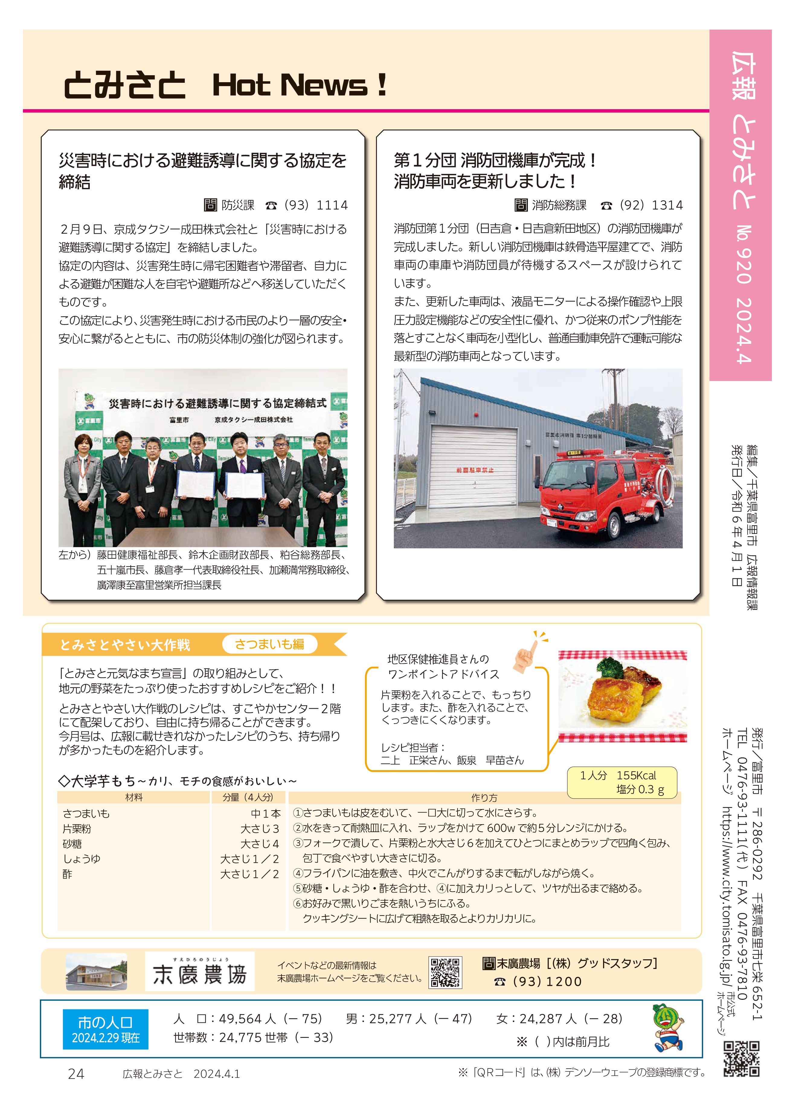 とみさとHotNews!2pdf