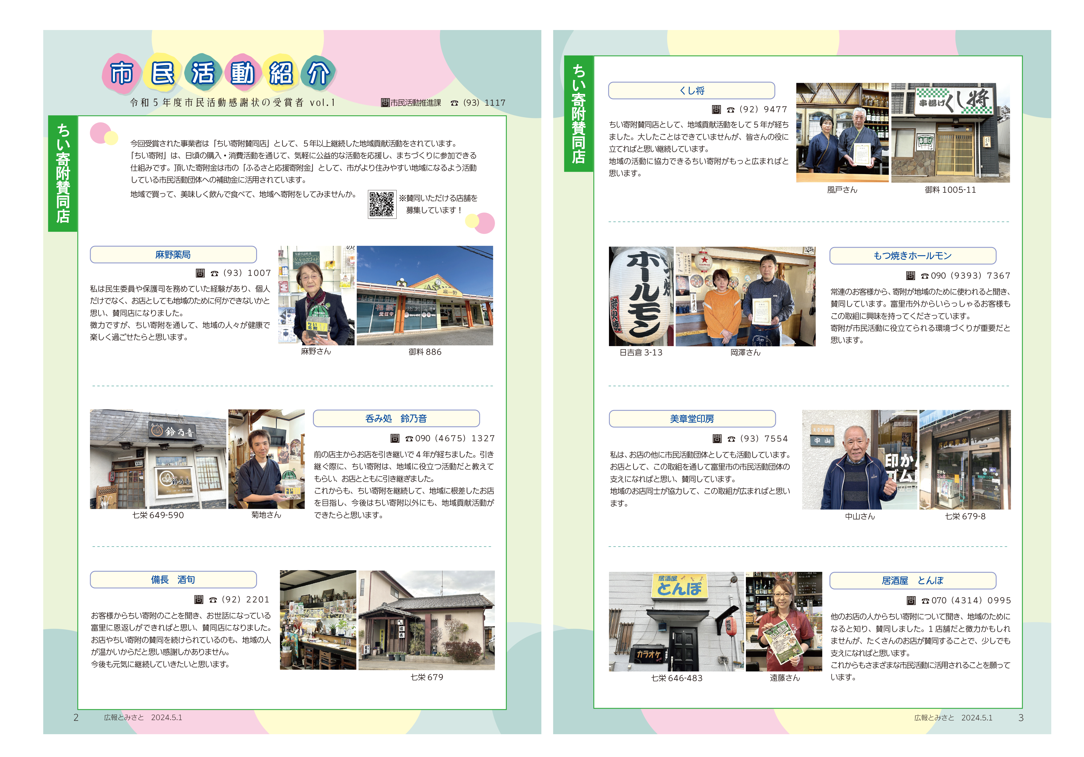 市民活動紹介pdf