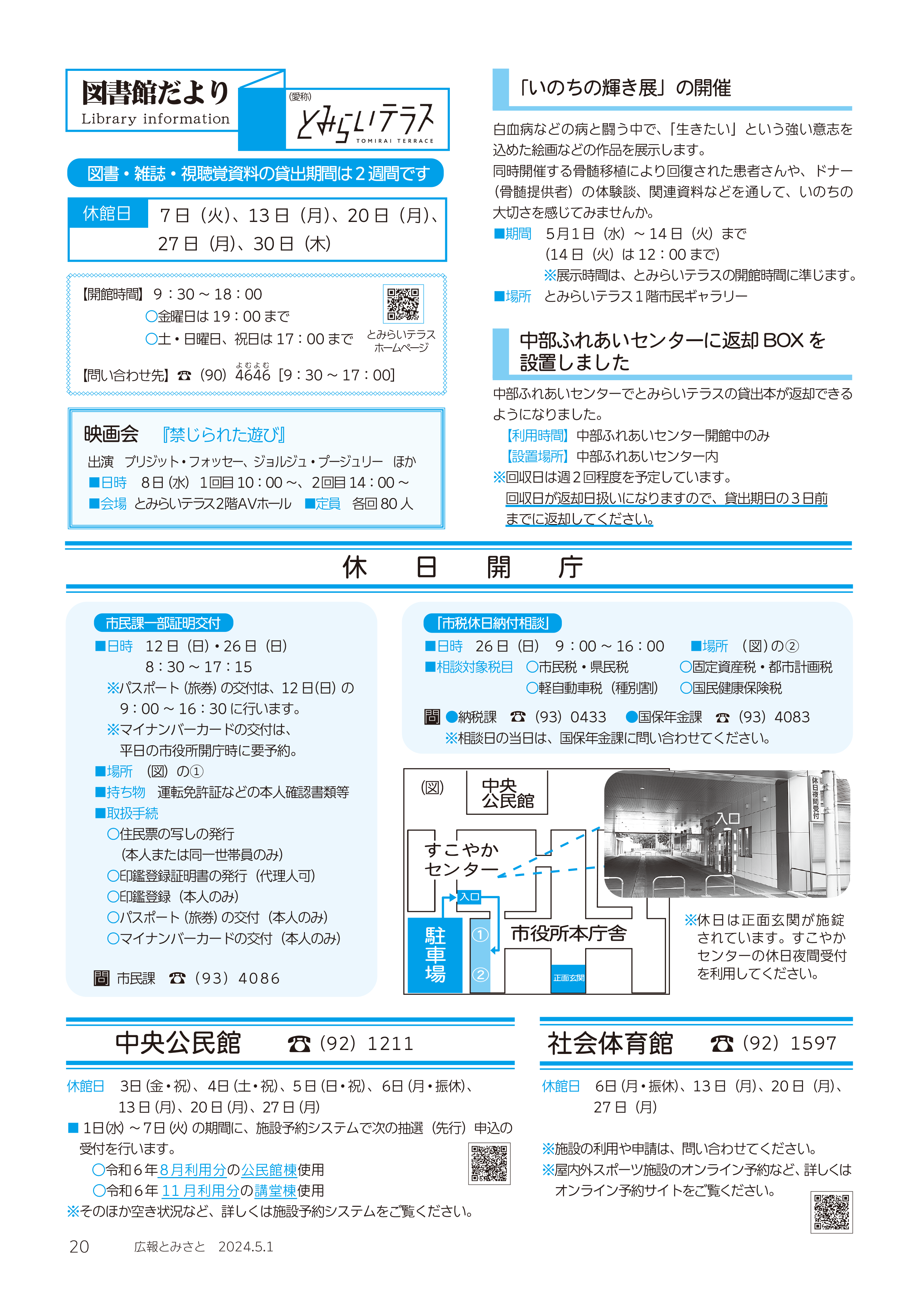 図書館だより・休日開庁 ・中央公民館 ・社会体育館pdf