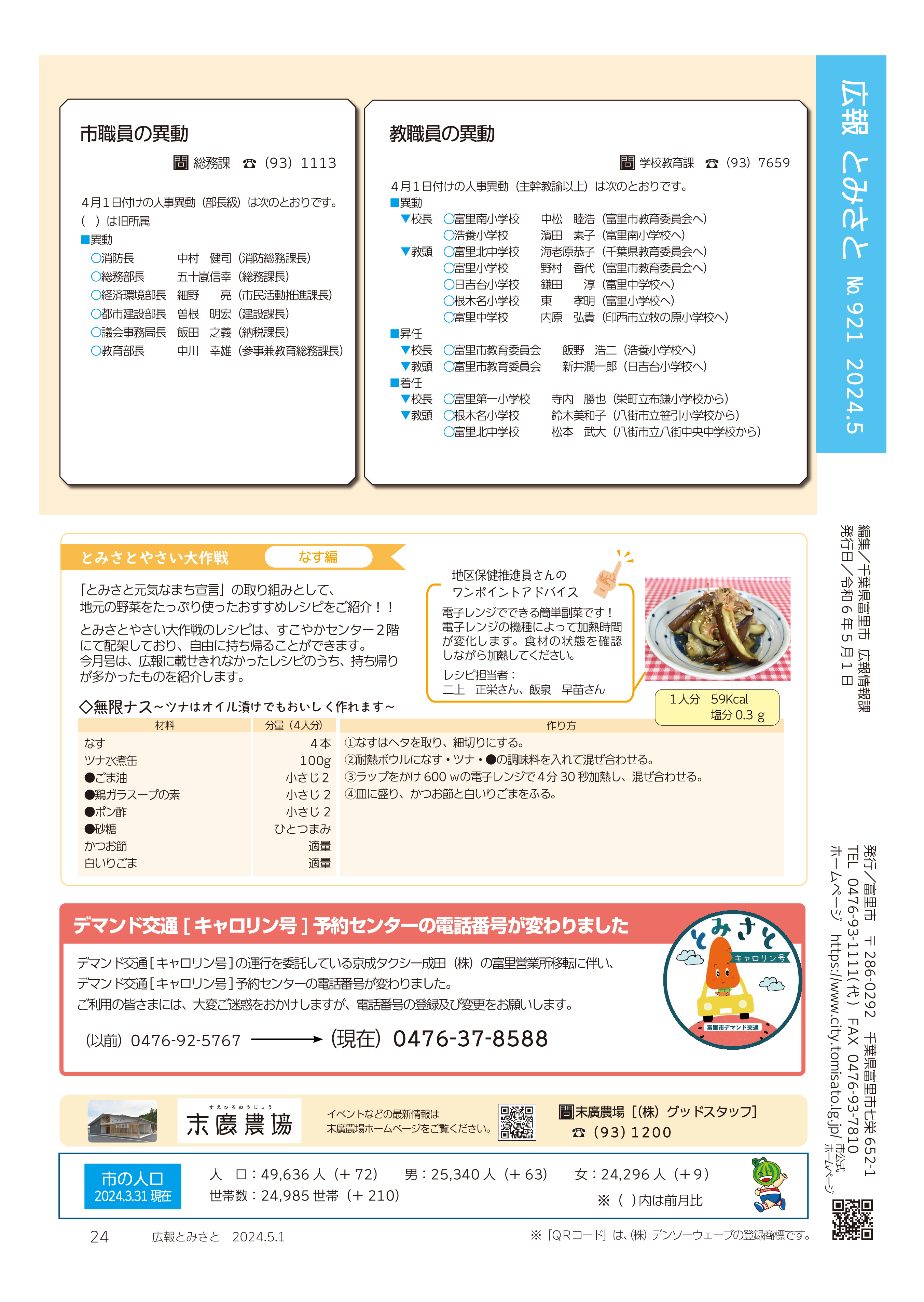 とみさとHot News!3pdf