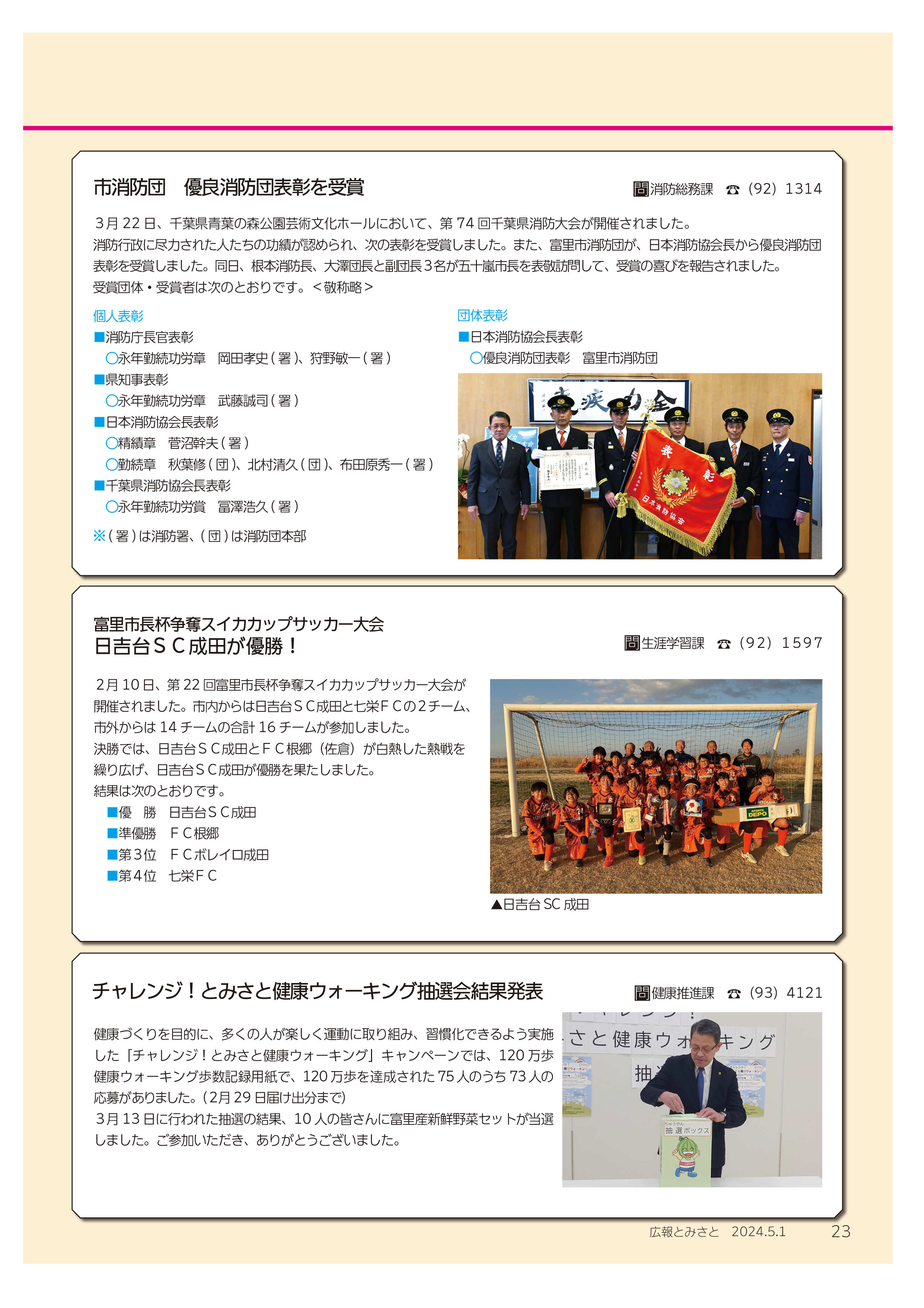 とみさとHot News!2pdf