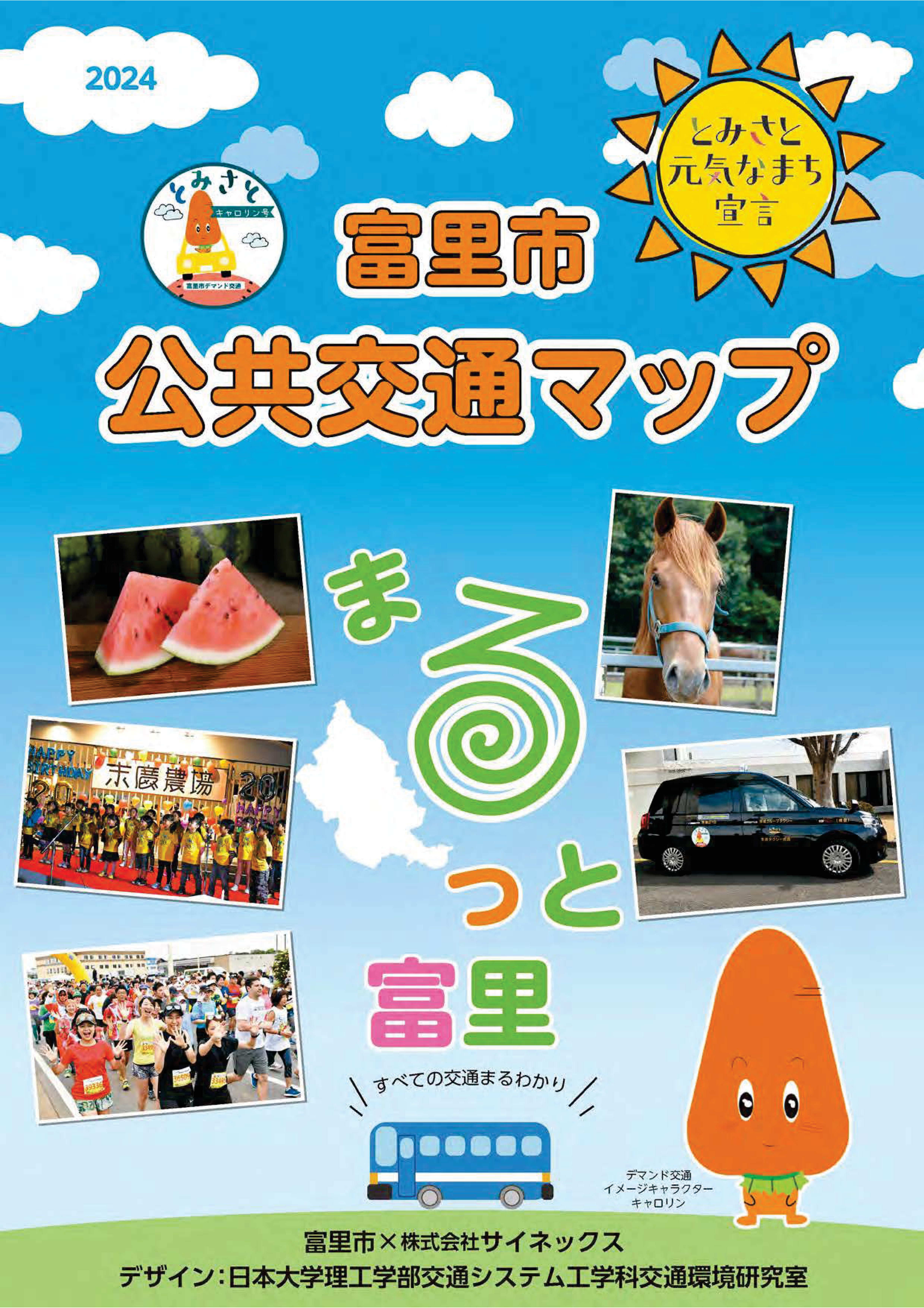公共交通マップ表紙画像