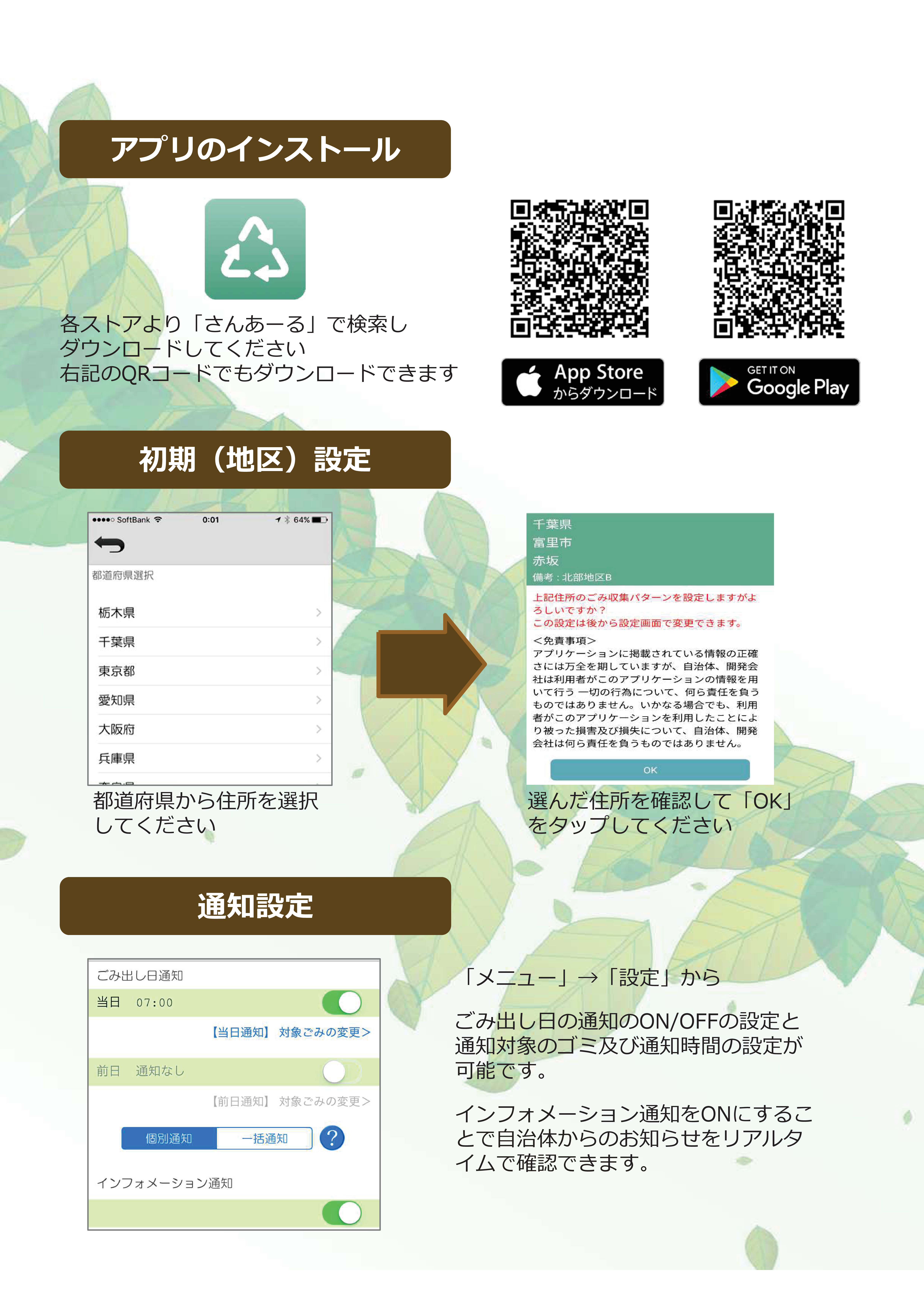 案内チラシの裏面