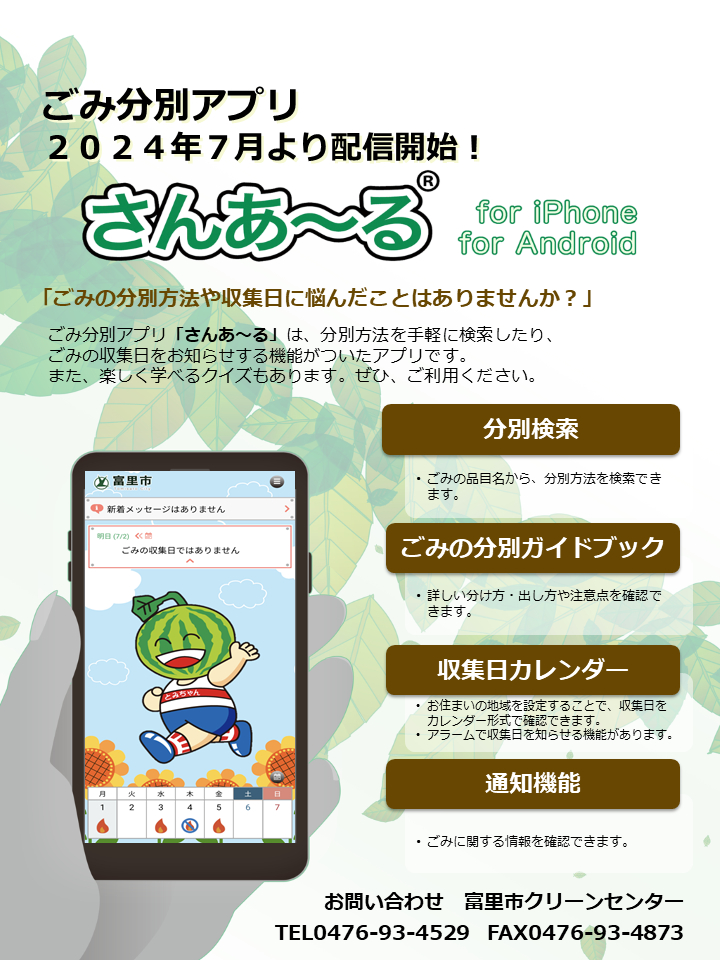 案内チラシの表面