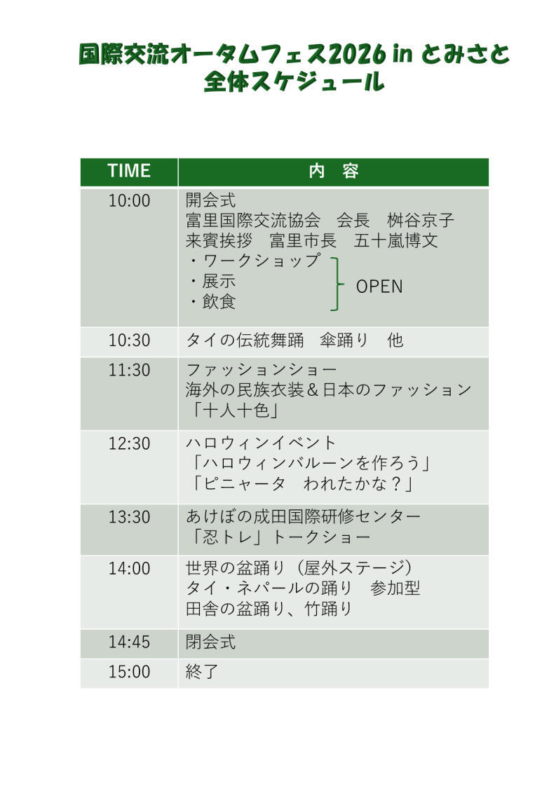 オータムフェスチラシ裏